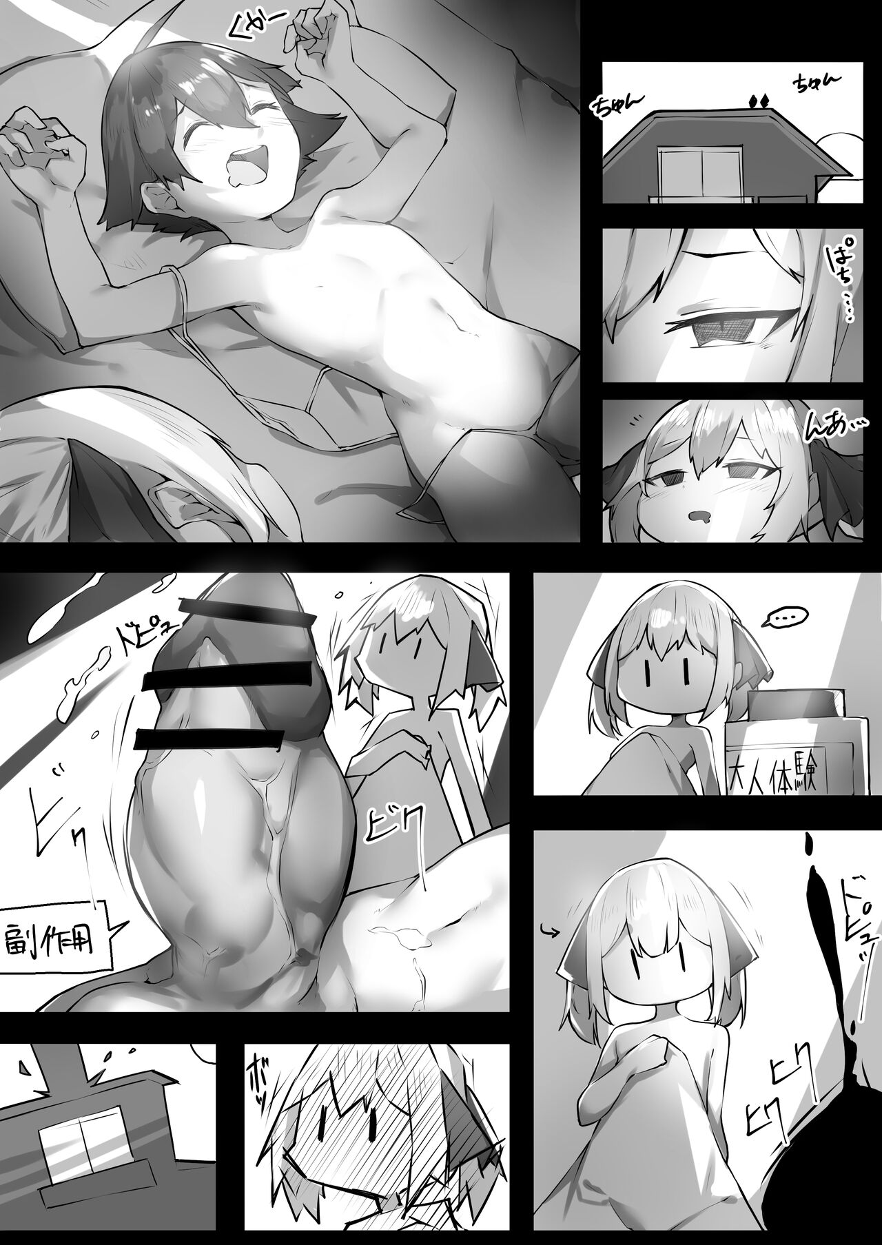 Otona Taiken Sonogo... page 6 full