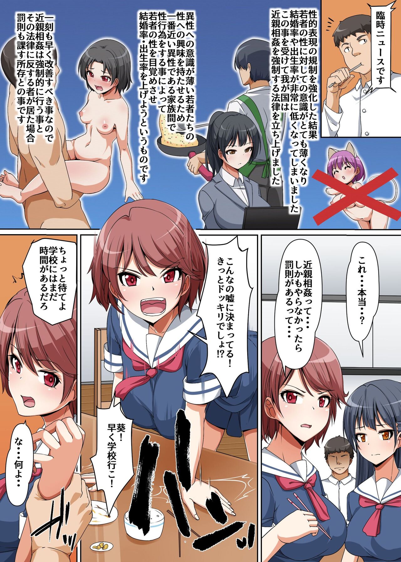 Gouhou nante Kiitenai! Namaiki Shimai ni Tamari ni Tamatta Sei o Buchi Makete Houfuku Shichaou page 4 full