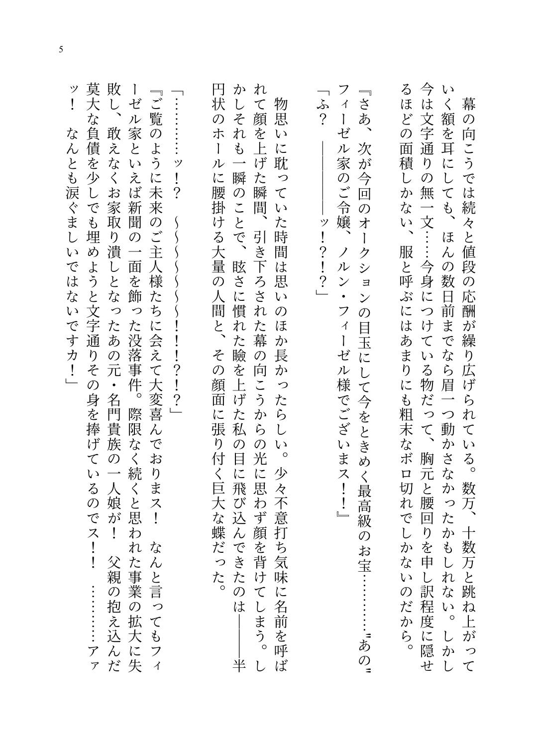 Yandere Ojou-sama no Seidorei Kyouiku ~Meimon Kizoku no Ojou-sama ga Kaitorareta Saki wa Osananajimi no Ie deshita~ page 6 full