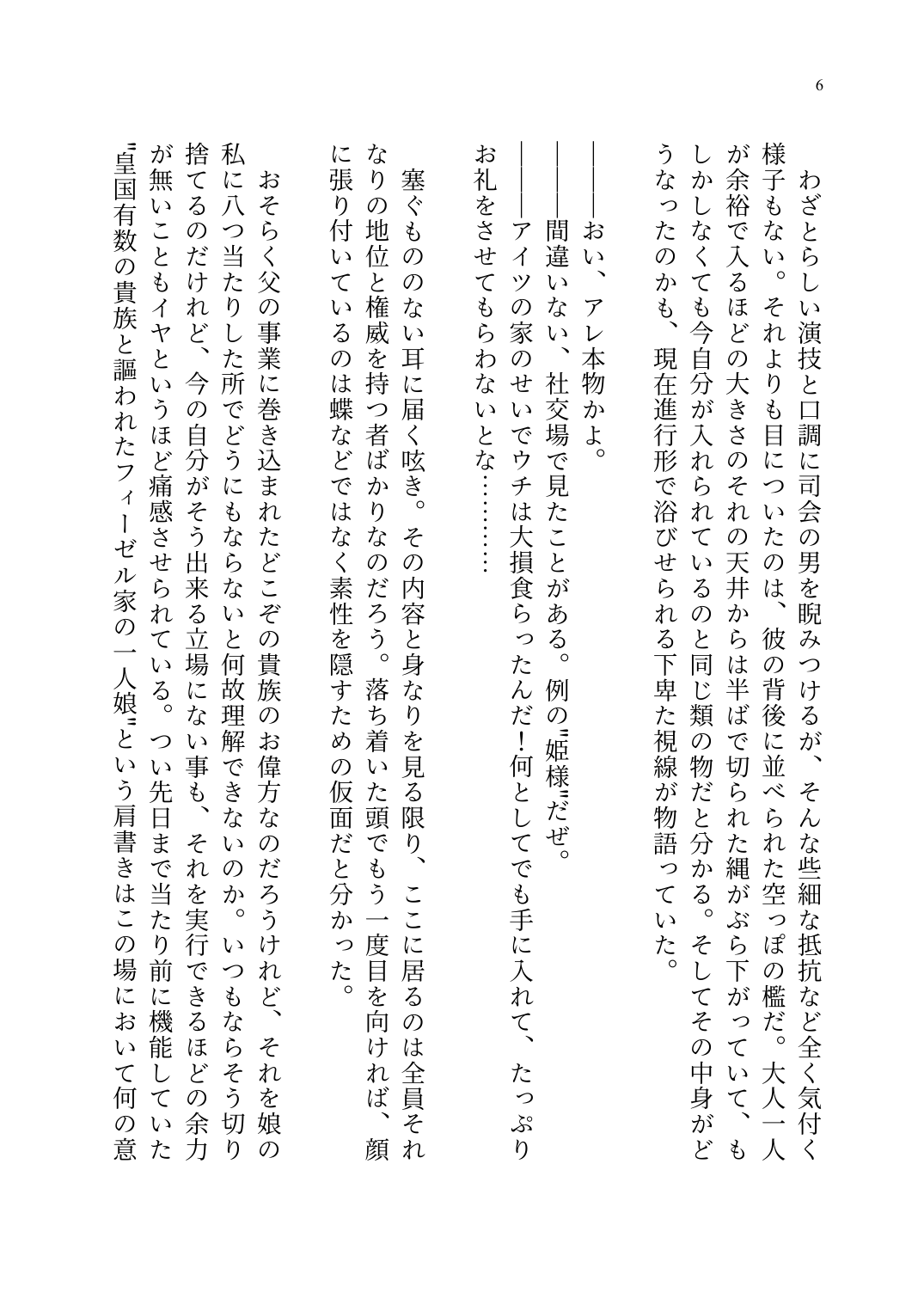 Yandere Ojou-sama no Seidorei Kyouiku ~Meimon Kizoku no Ojou-sama ga Kaitorareta Saki wa Osananajimi no Ie deshita~ page 7 full