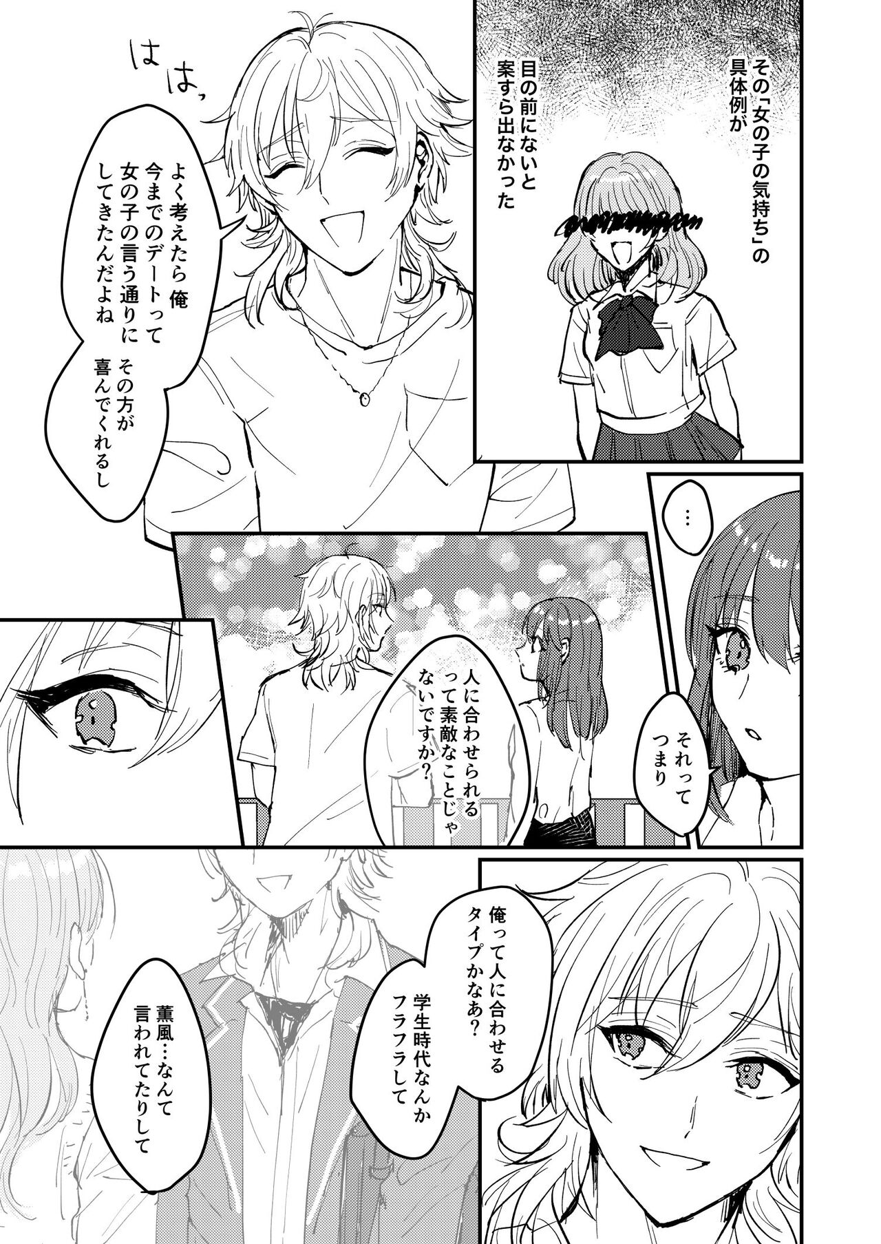 Koiwazurai page 10 full