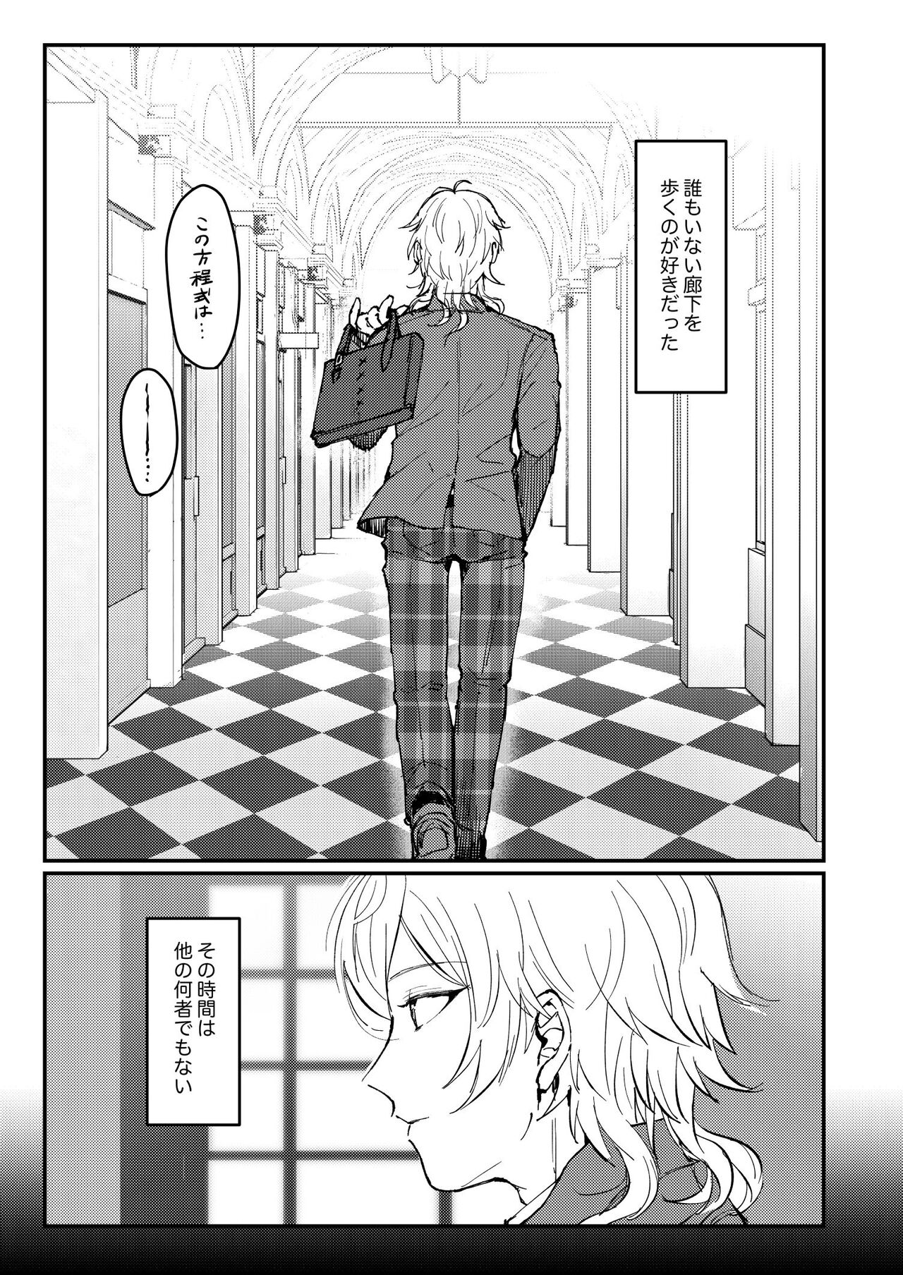 Koiwazurai page 2 full