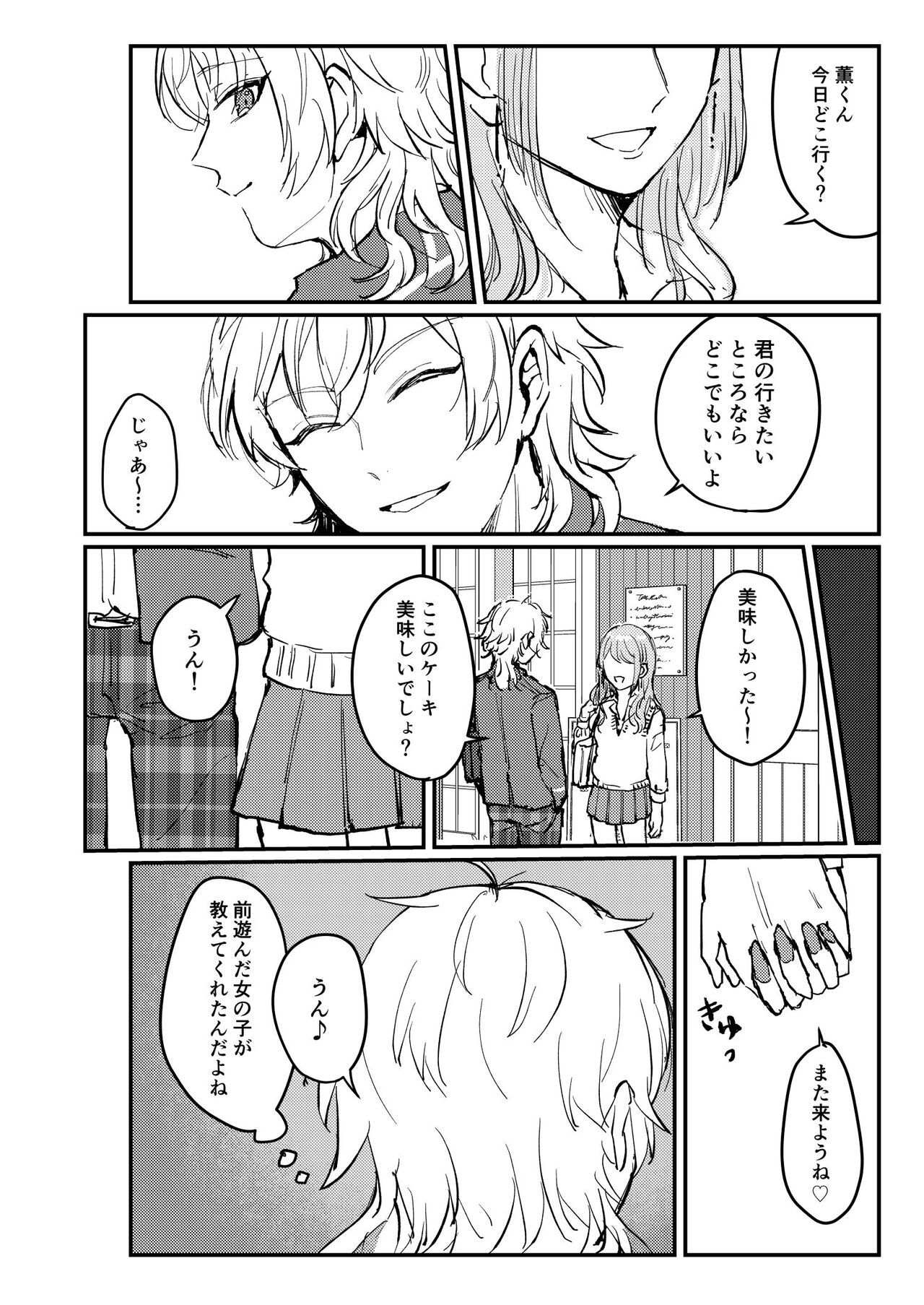 Koiwazurai page 5 full