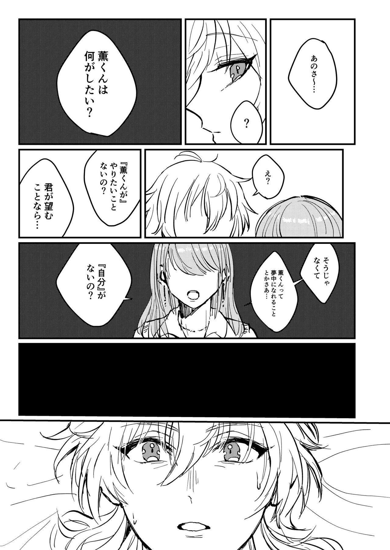 Koiwazurai page 6 full