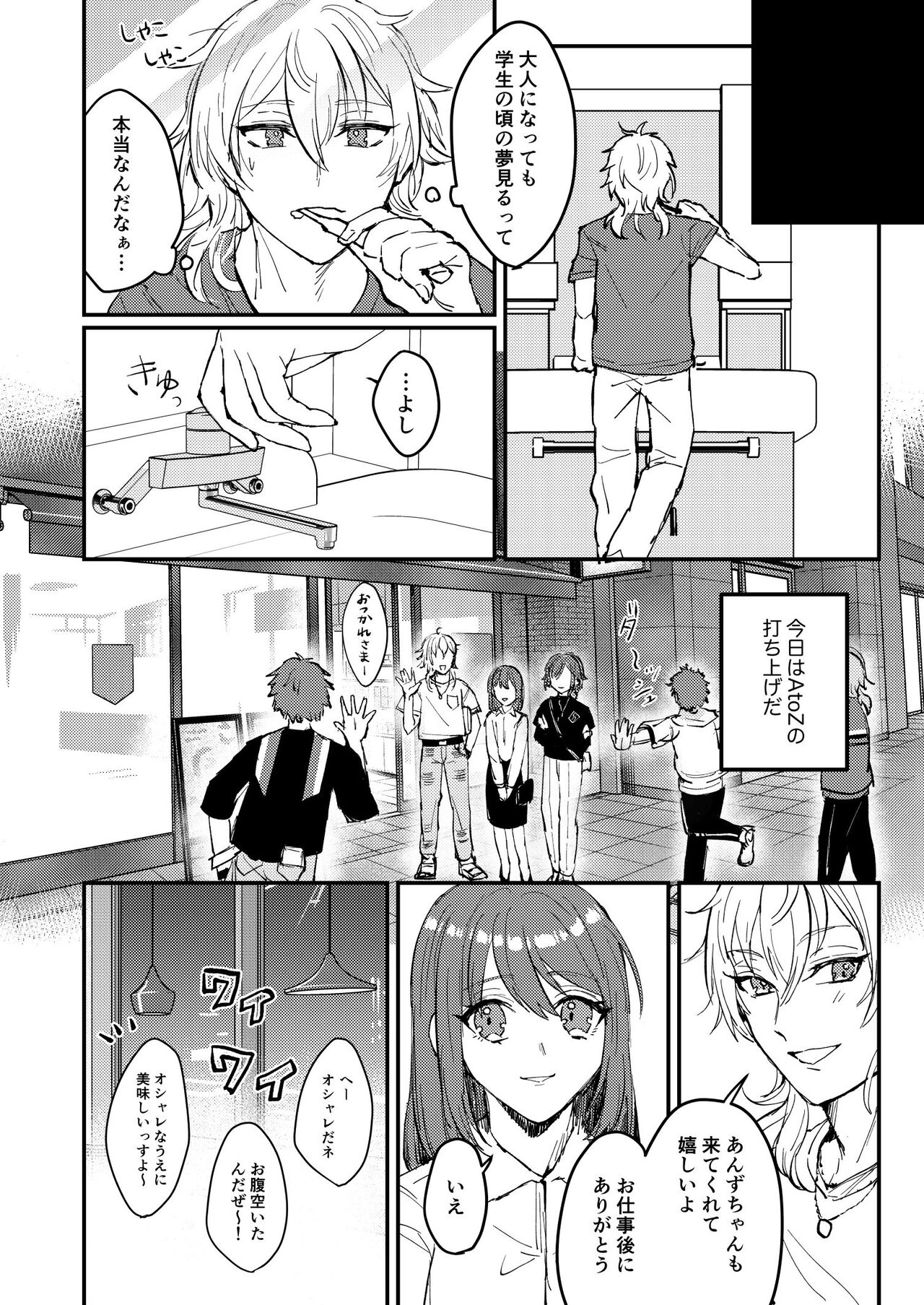 Koiwazurai page 7 full
