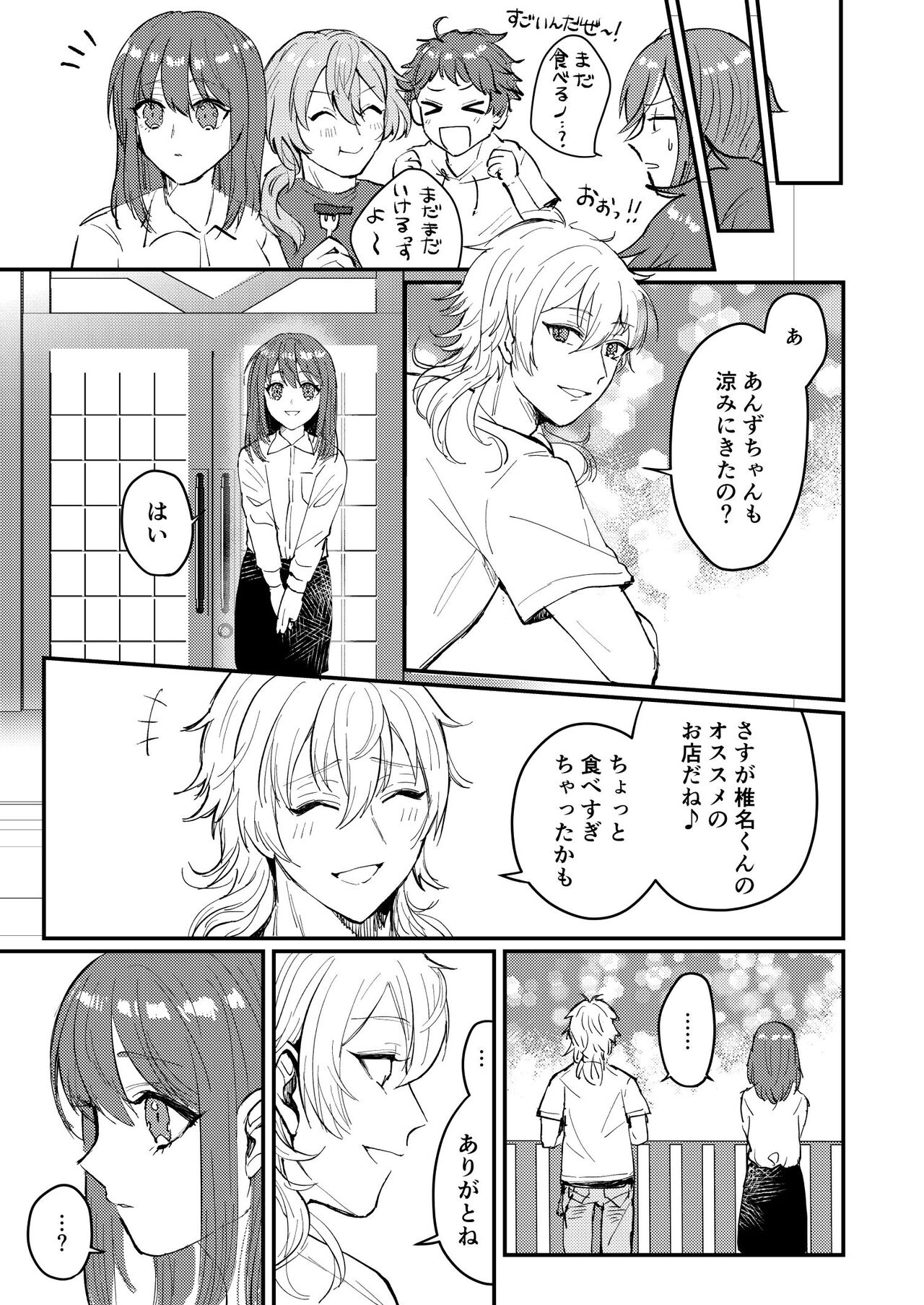 Koiwazurai page 8 full