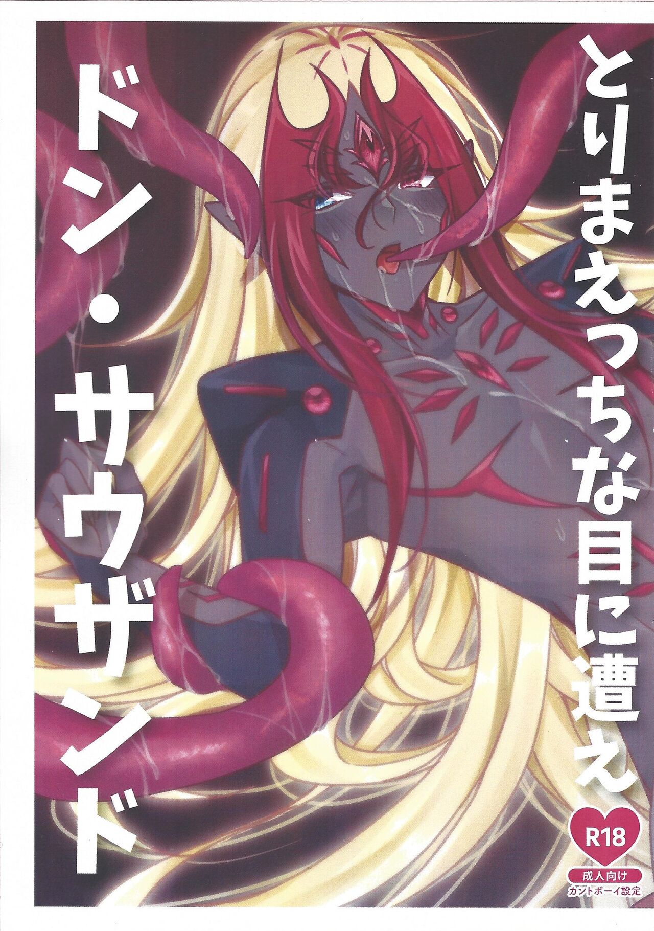 Tori ma etchina me ni ae Don Thousand page 1 full