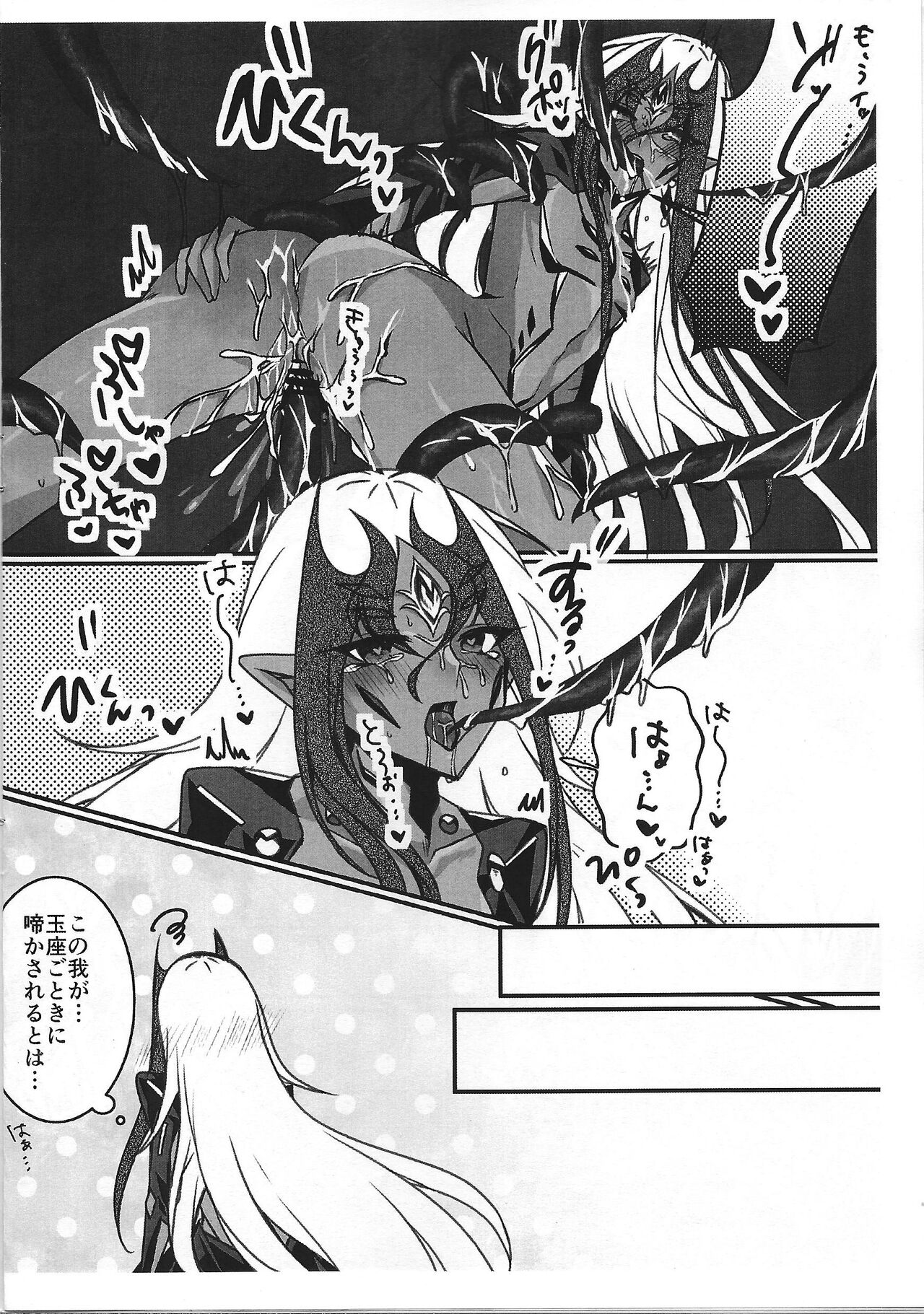 Tori ma etchina me ni ae Don Thousand page 5 full