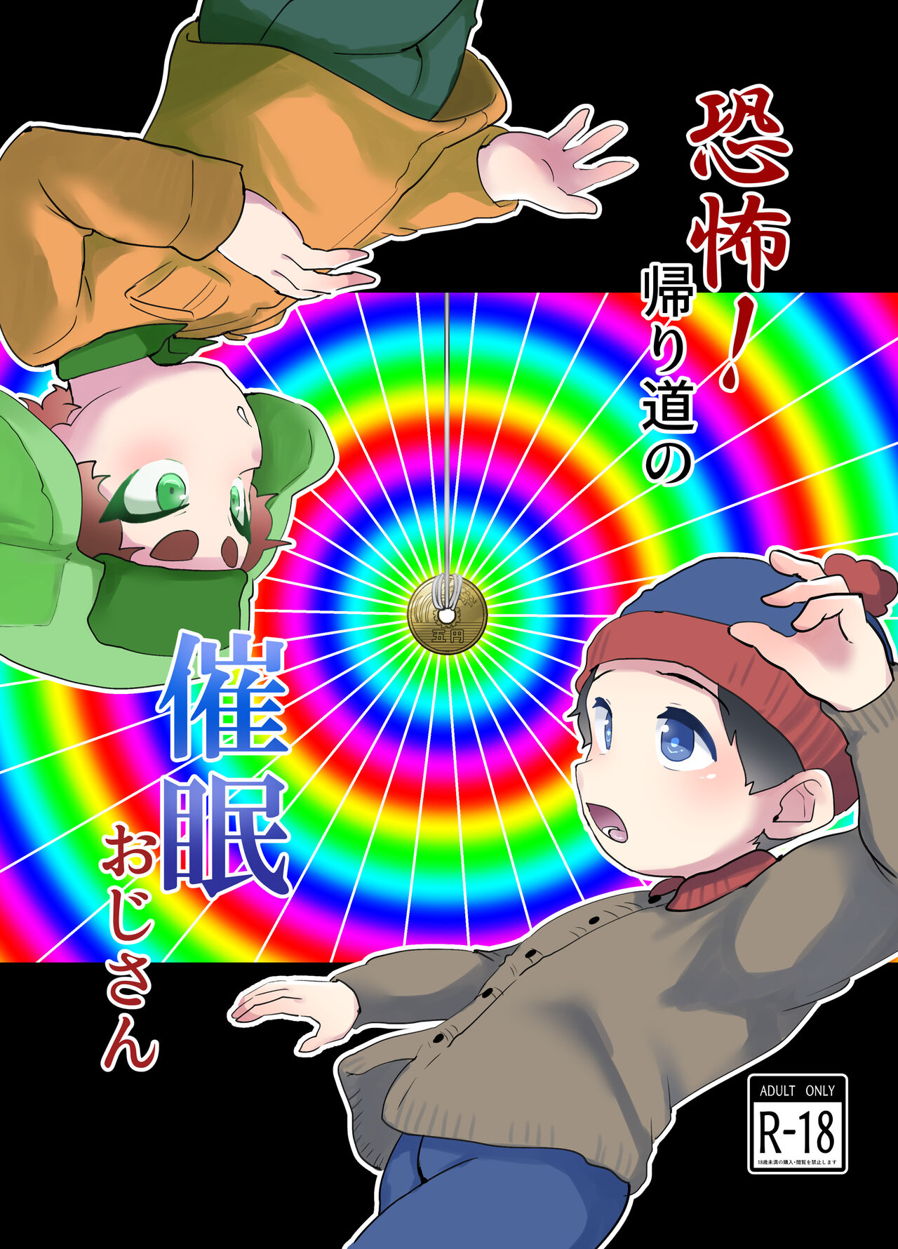 Kyoufu! Kaerimichi no Saimin Oji-san page 1 full