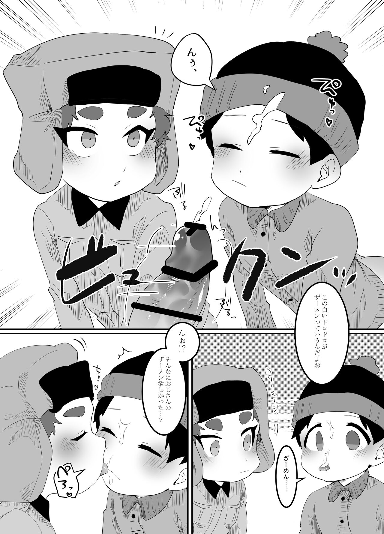 Kyoufu! Kaerimichi no Saimin Oji-san page 10 full