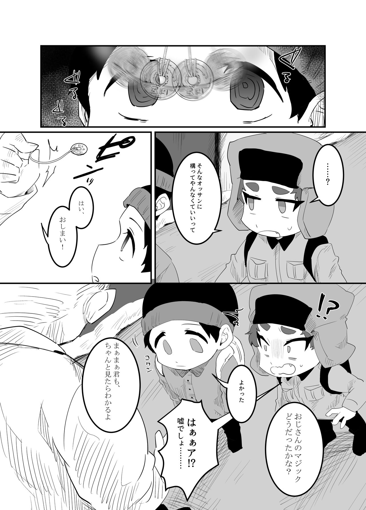 Kyoufu! Kaerimichi no Saimin Oji-san page 4 full