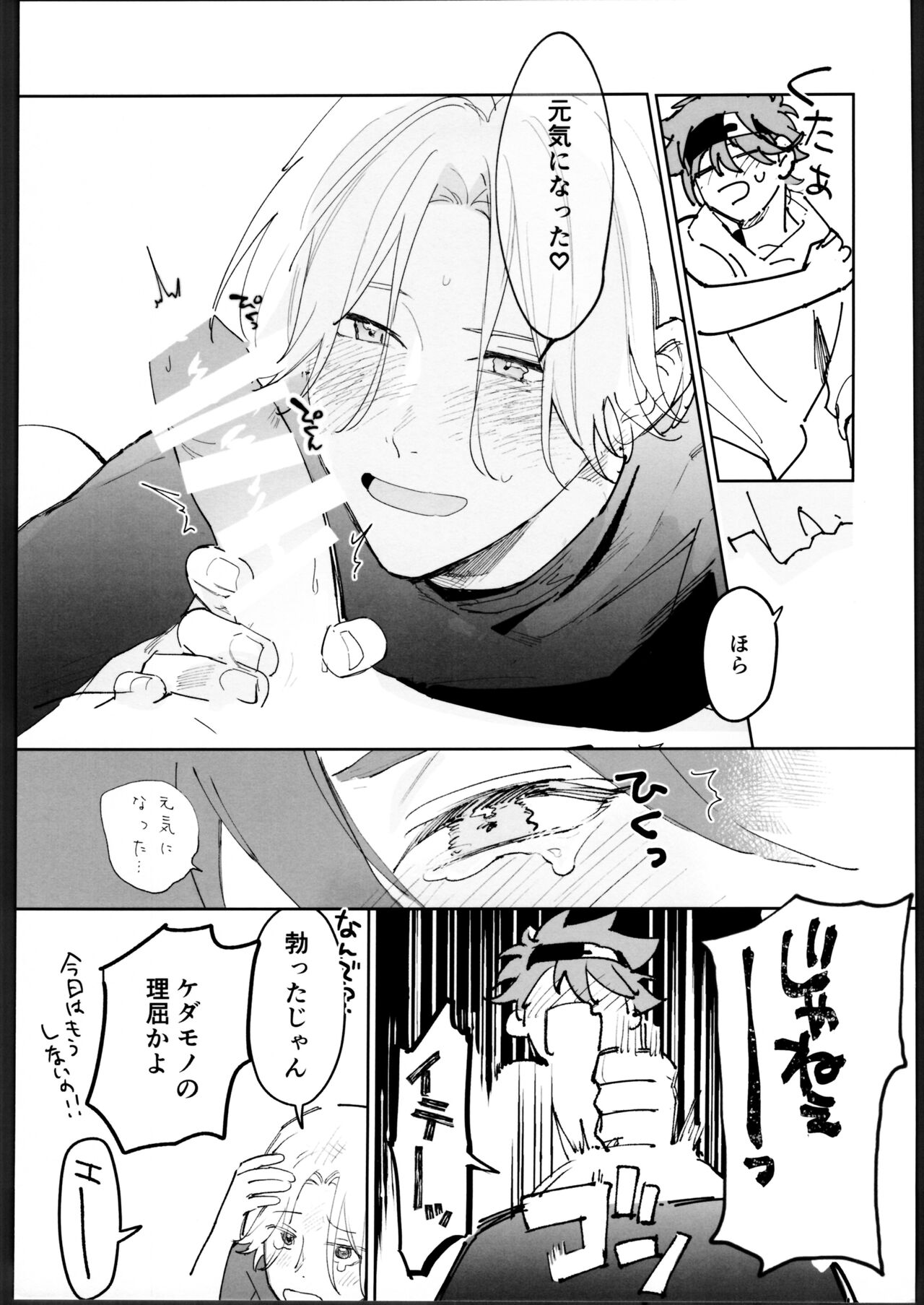 Reki-kun ni wa Chin-ken ga Nai page 8 full