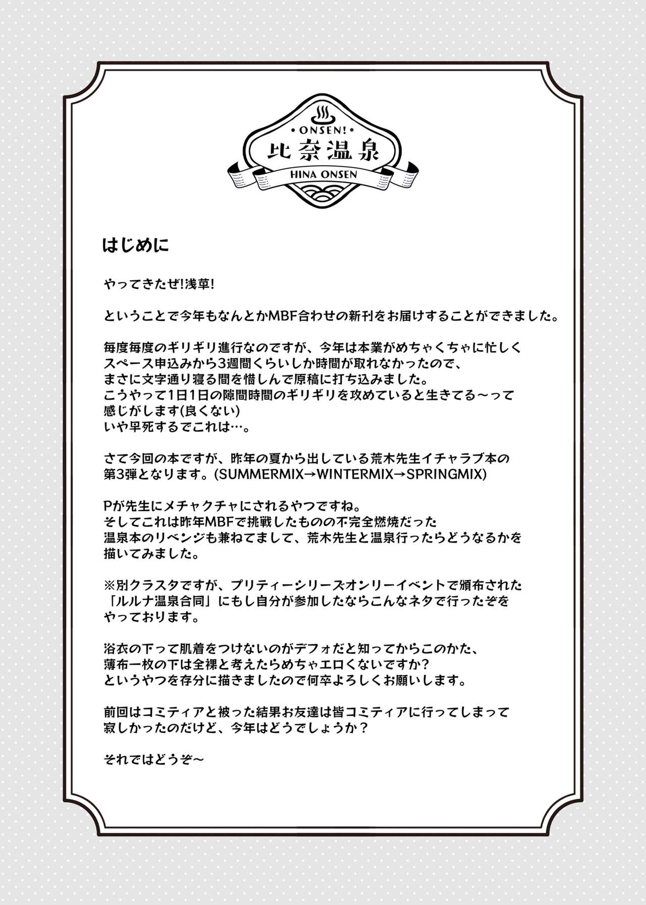 Hina to Onsen ~HINA SPRING MIX!~ page 3 full