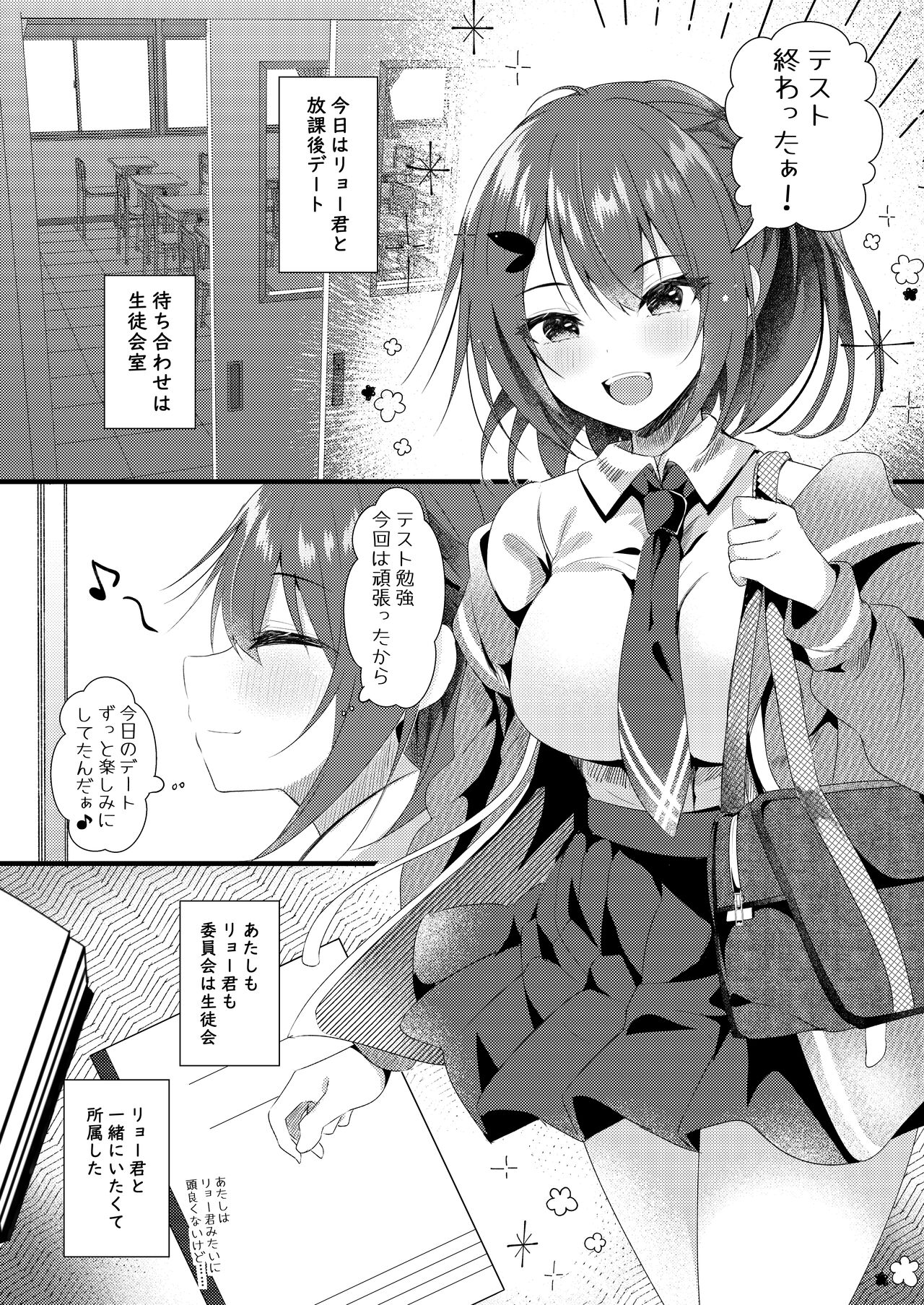 Kareshi ni Urareta Hi page 4 full