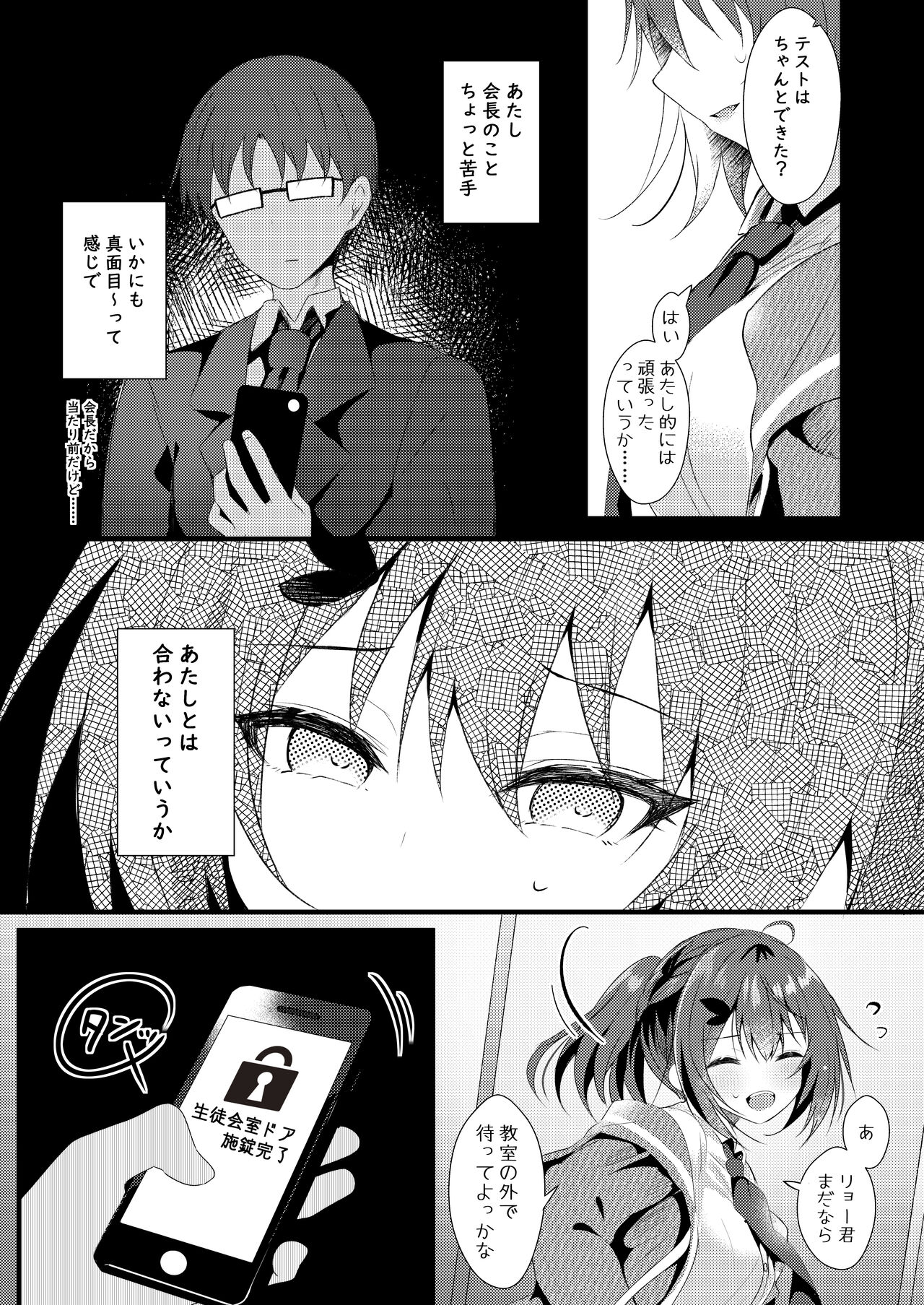 Kareshi ni Urareta Hi page 6 full