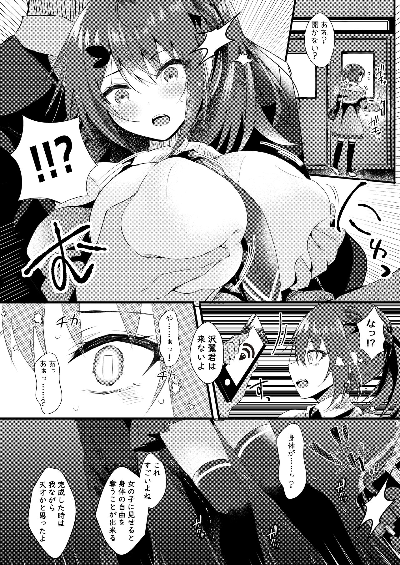 Kareshi ni Urareta Hi page 7 full