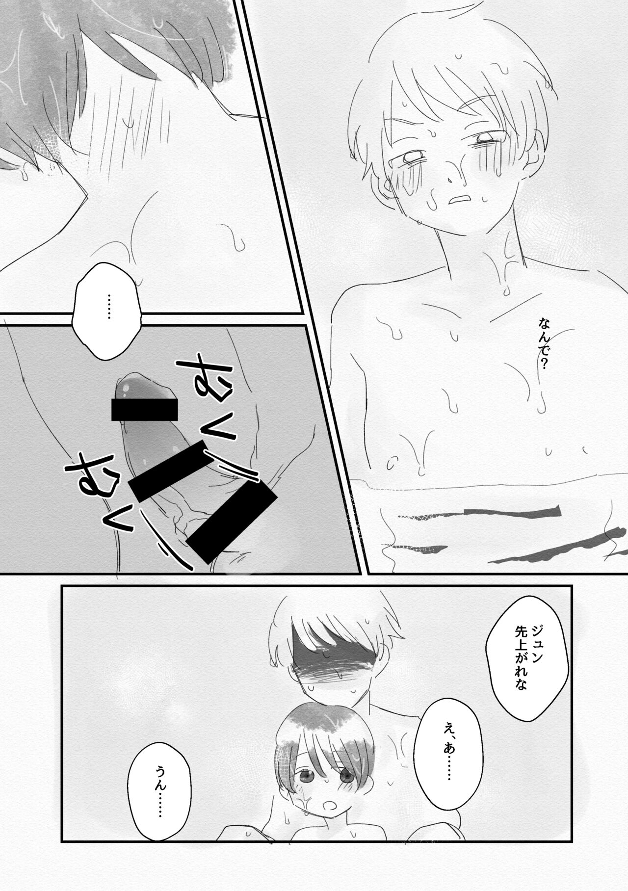 Kawaii、 Iiko page 8 full