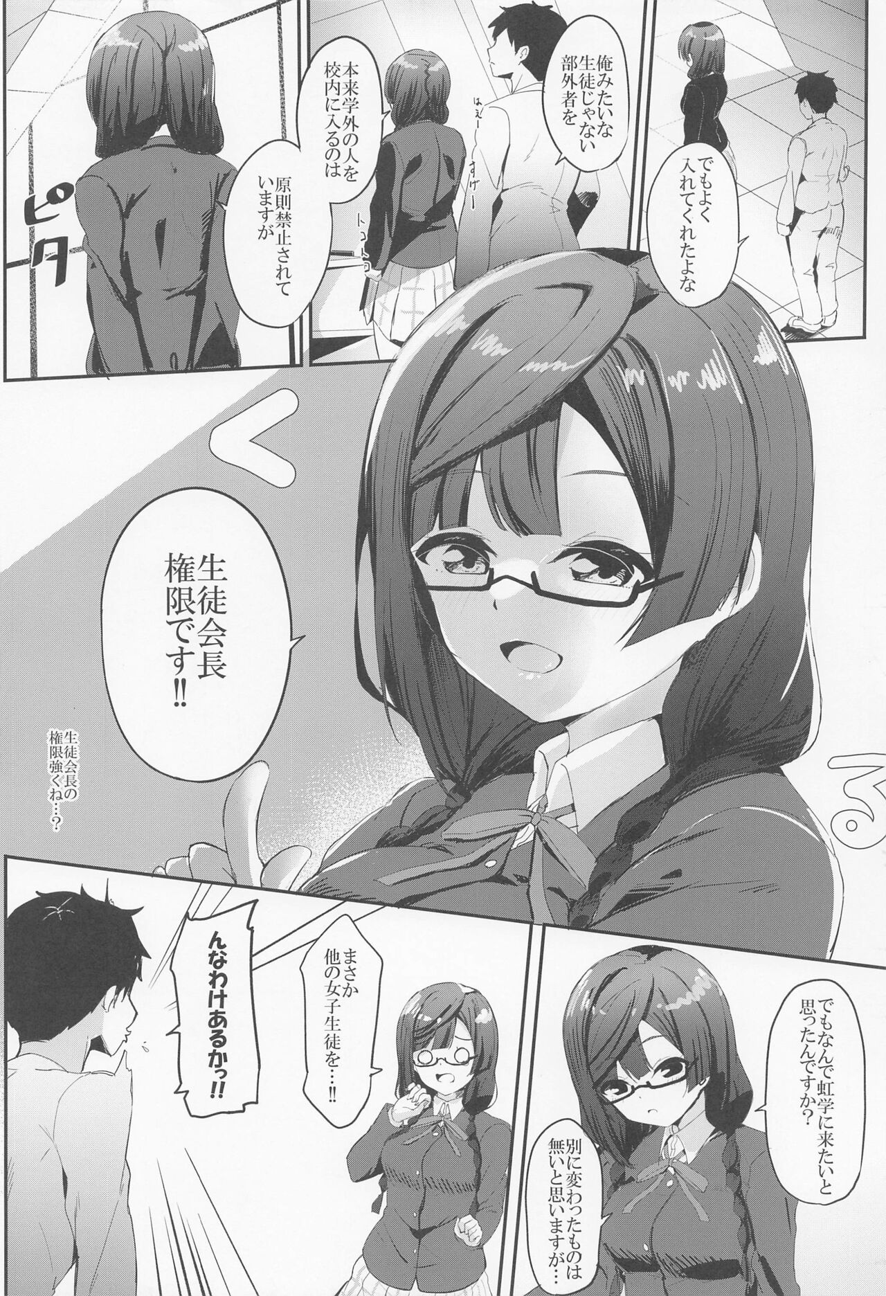 Nana Ochi Setsuna page 3 full