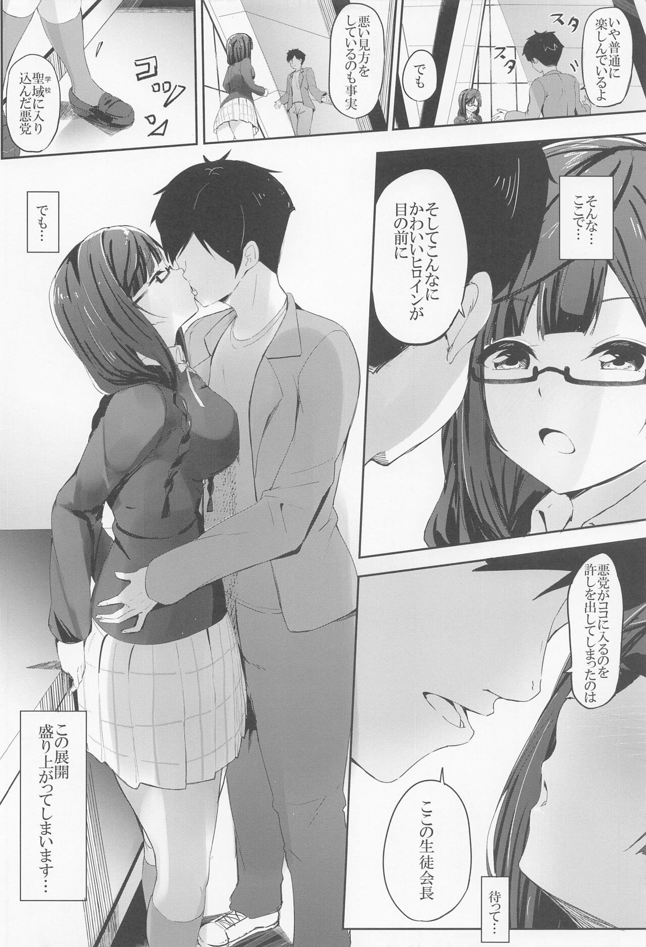 Nana Ochi Setsuna page 5 full