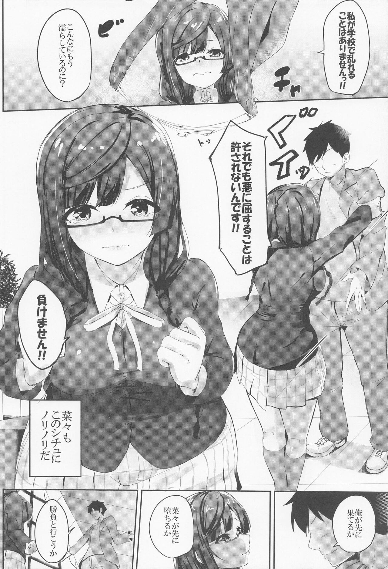 Nana Ochi Setsuna page 7 full