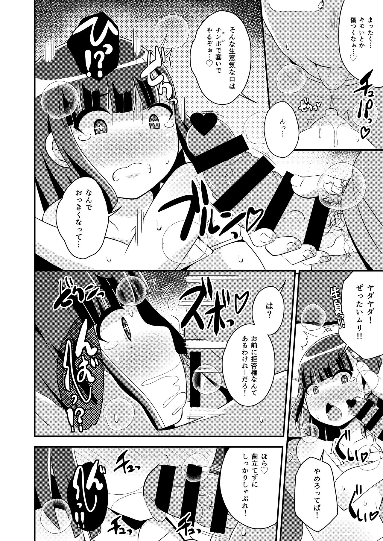 Namaiki Otouto no Seinou o Konekurimawashita Mesu ni Suru Hon page 10 full