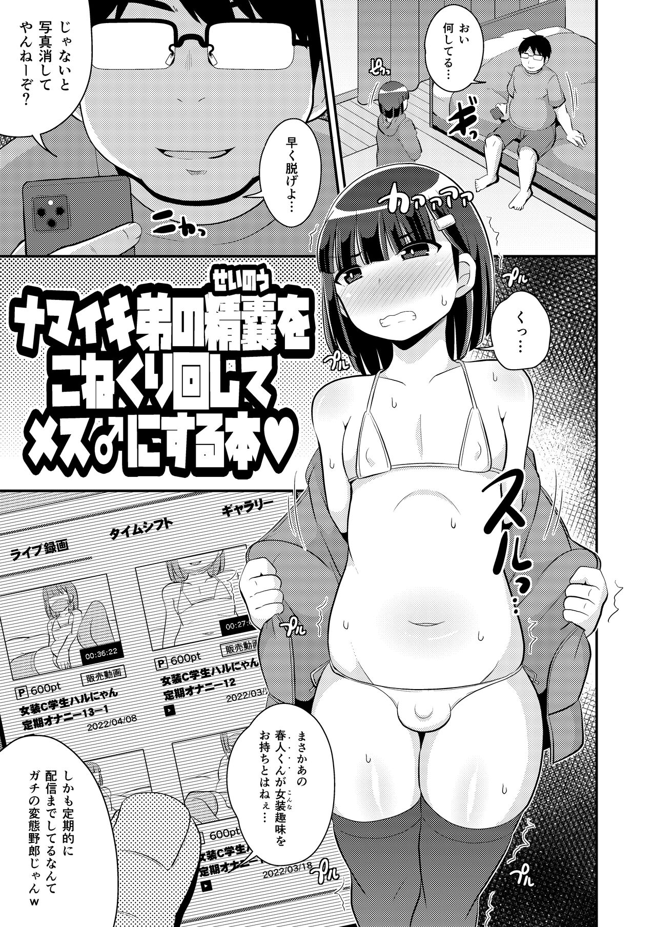 Namaiki Otouto no Seinou o Konekurimawashita Mesu ni Suru Hon page 3 full