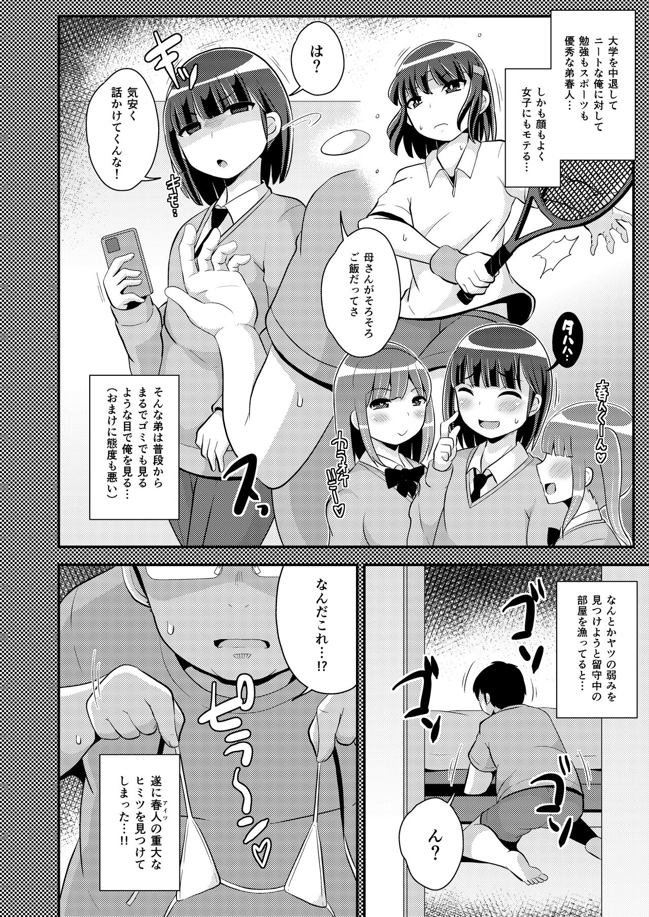 Namaiki Otouto no Seinou o Konekurimawashita Mesu ni Suru Hon page 4 full