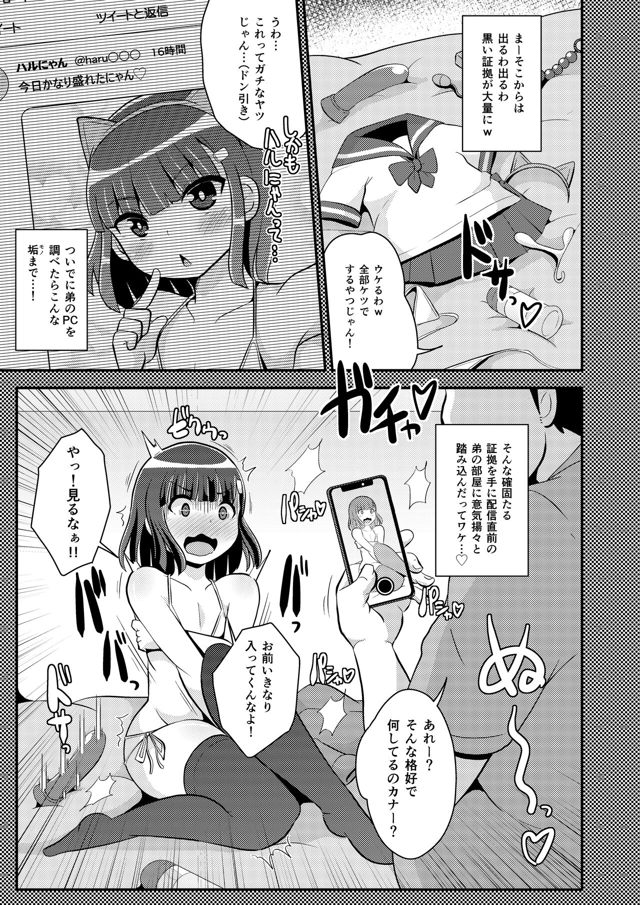 Namaiki Otouto no Seinou o Konekurimawashita Mesu ni Suru Hon page 5 full