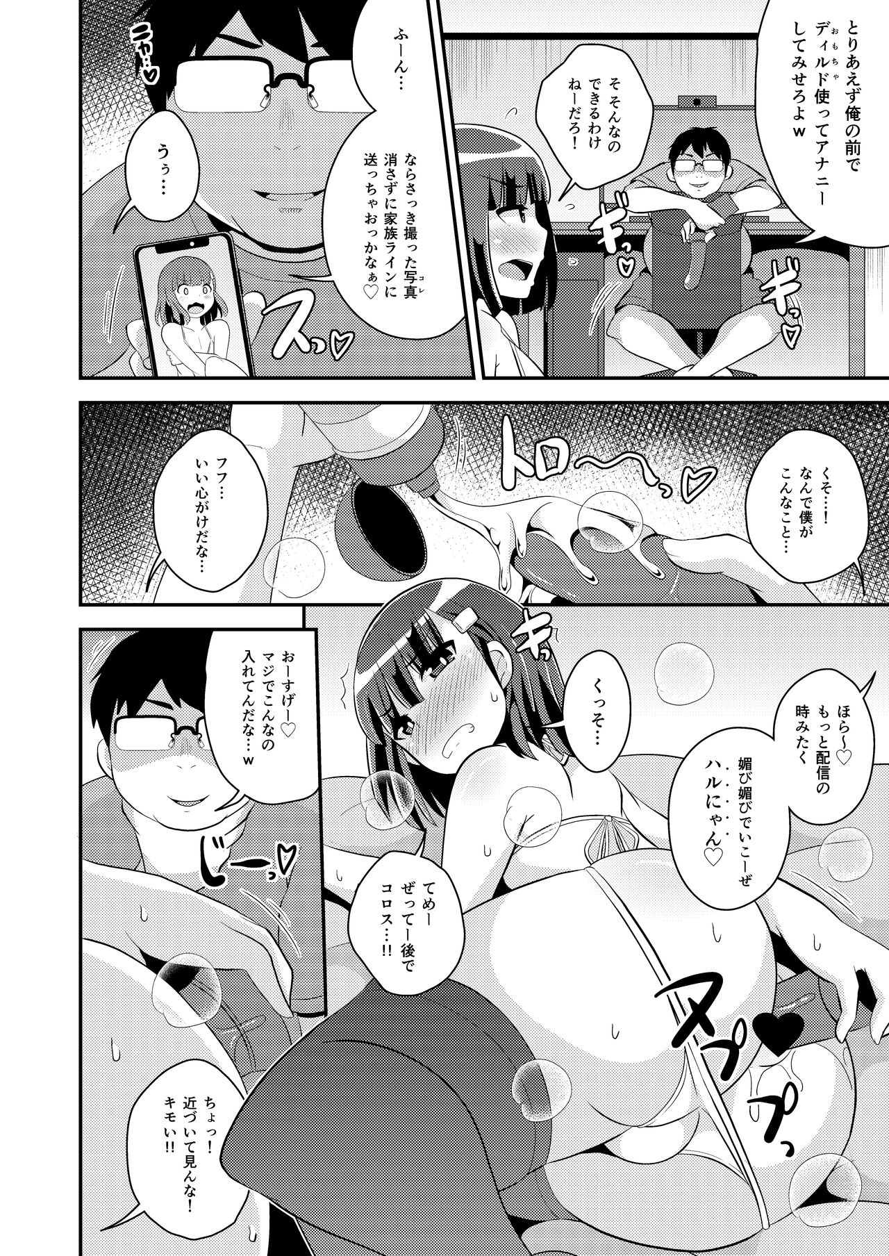 Namaiki Otouto no Seinou o Konekurimawashita Mesu ni Suru Hon page 6 full