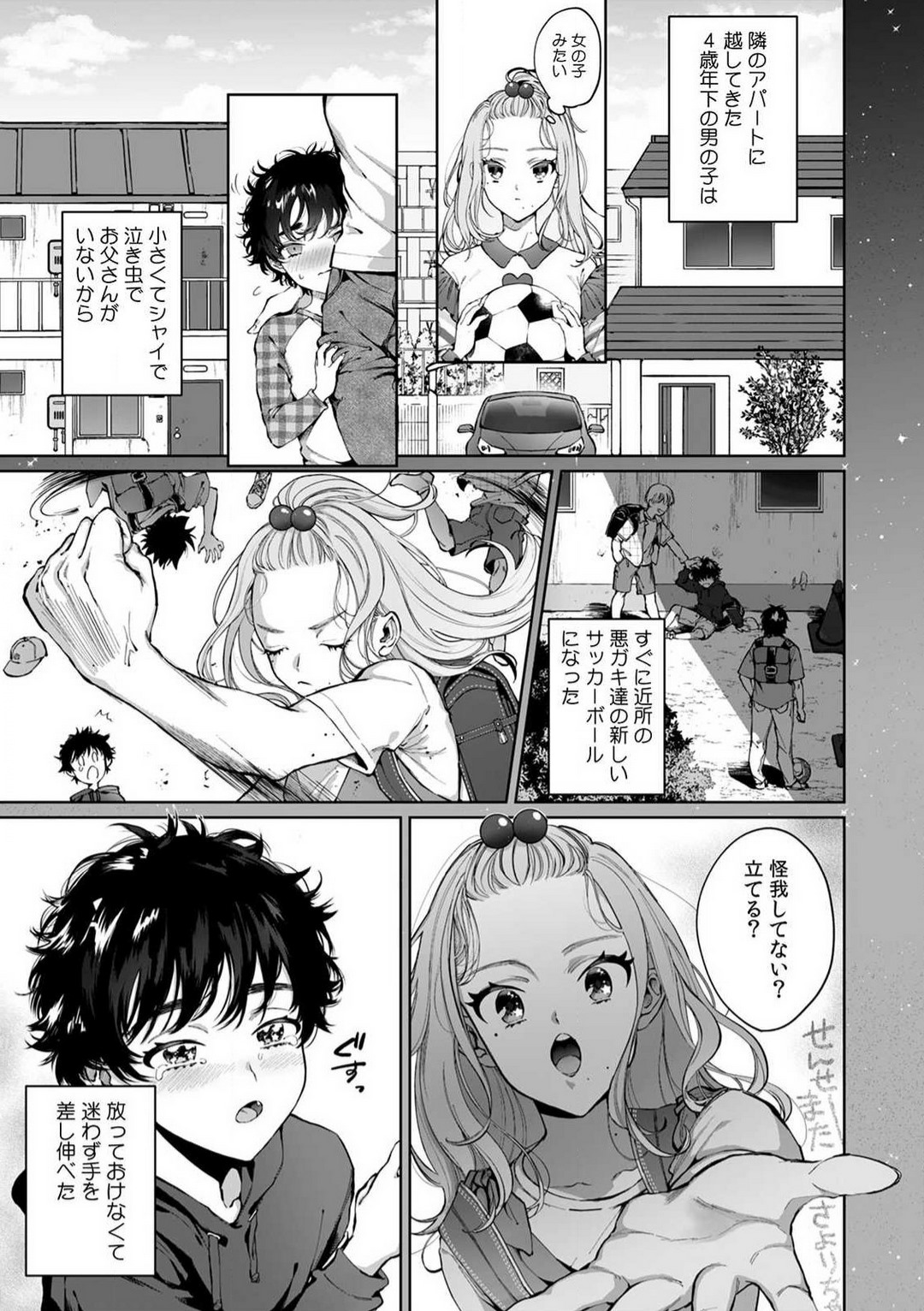 Kuzudakedo... Dekiai. Osananajimi no Honki ga Yabai 1-6 page 2 full