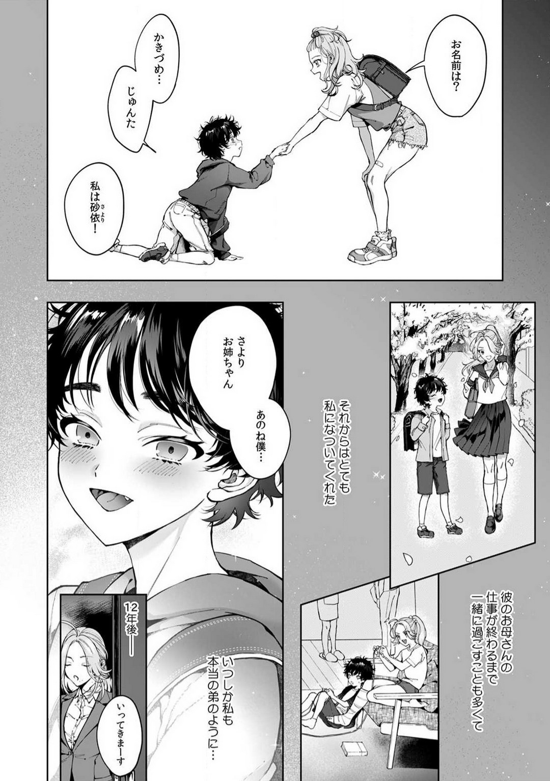 Kuzudakedo... Dekiai. Osananajimi no Honki ga Yabai 1-6 page 3 full