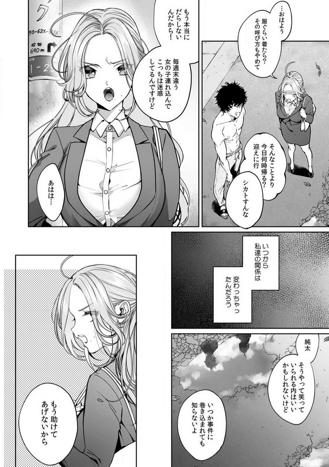 Kuzudakedo... Dekiai. Osananajimi no Honki ga Yabai 1-6 page 5 full