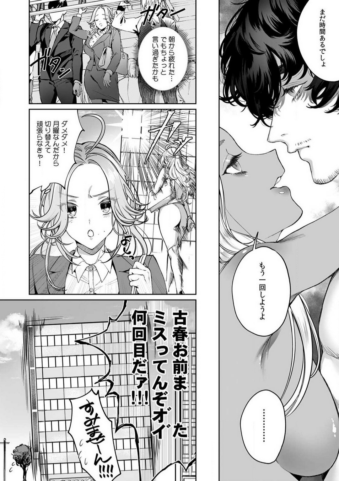 Kuzudakedo... Dekiai. Osananajimi no Honki ga Yabai 1-6 page 7 full