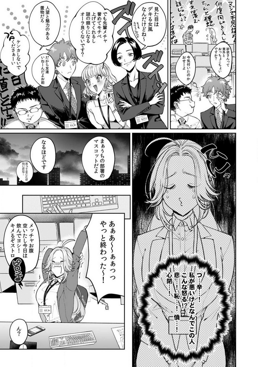 Kuzudakedo... Dekiai. Osananajimi no Honki ga Yabai 1-6 page 8 full