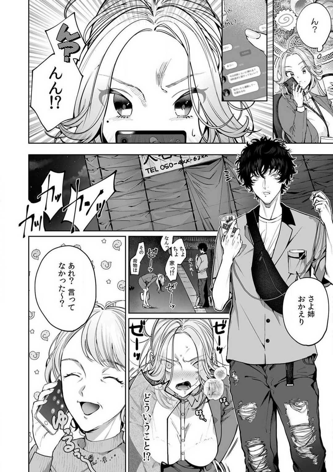 Kuzudakedo... Dekiai. Osananajimi no Honki ga Yabai 1-6 page 9 full