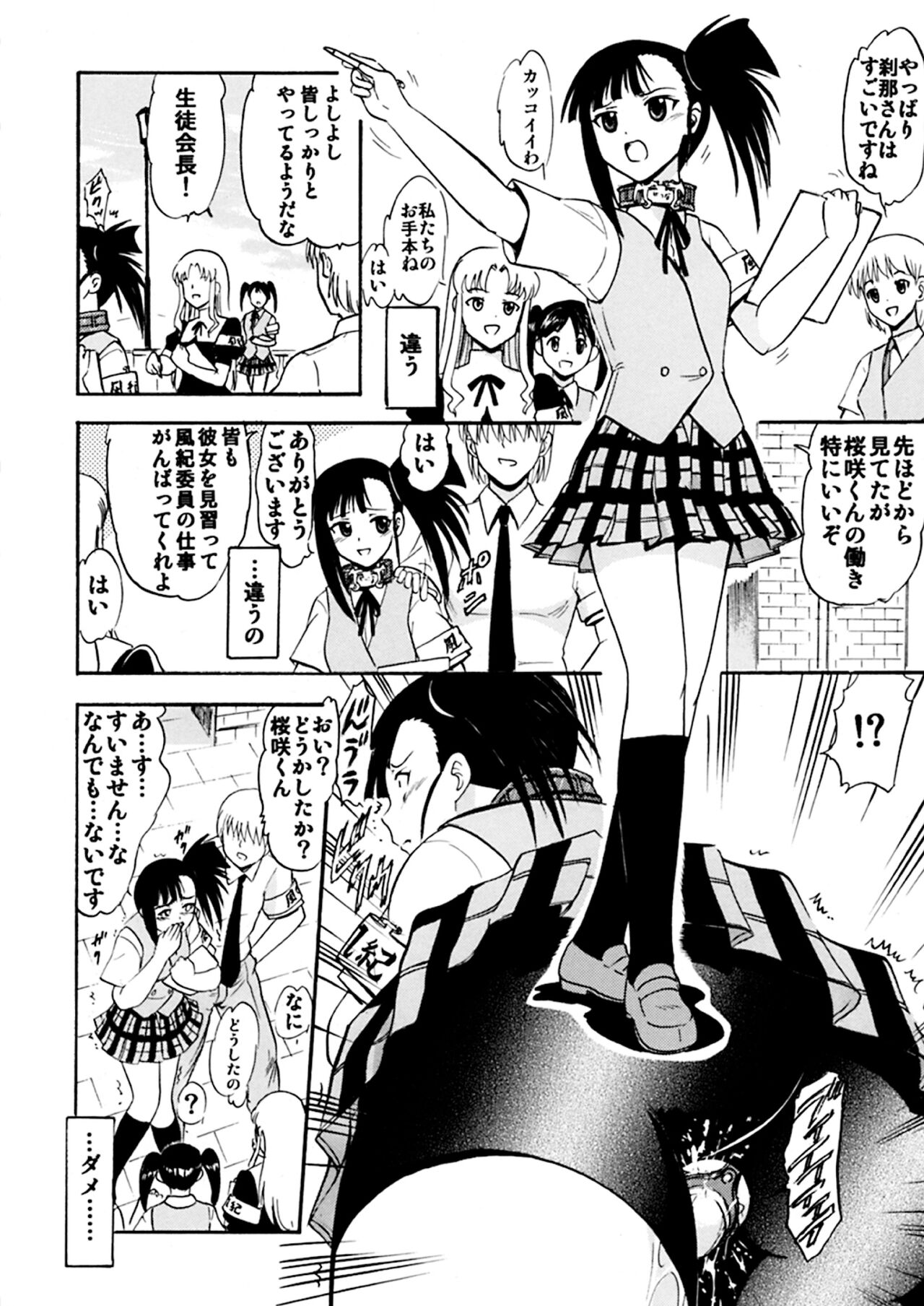 Iinari Setsuna page 9 full