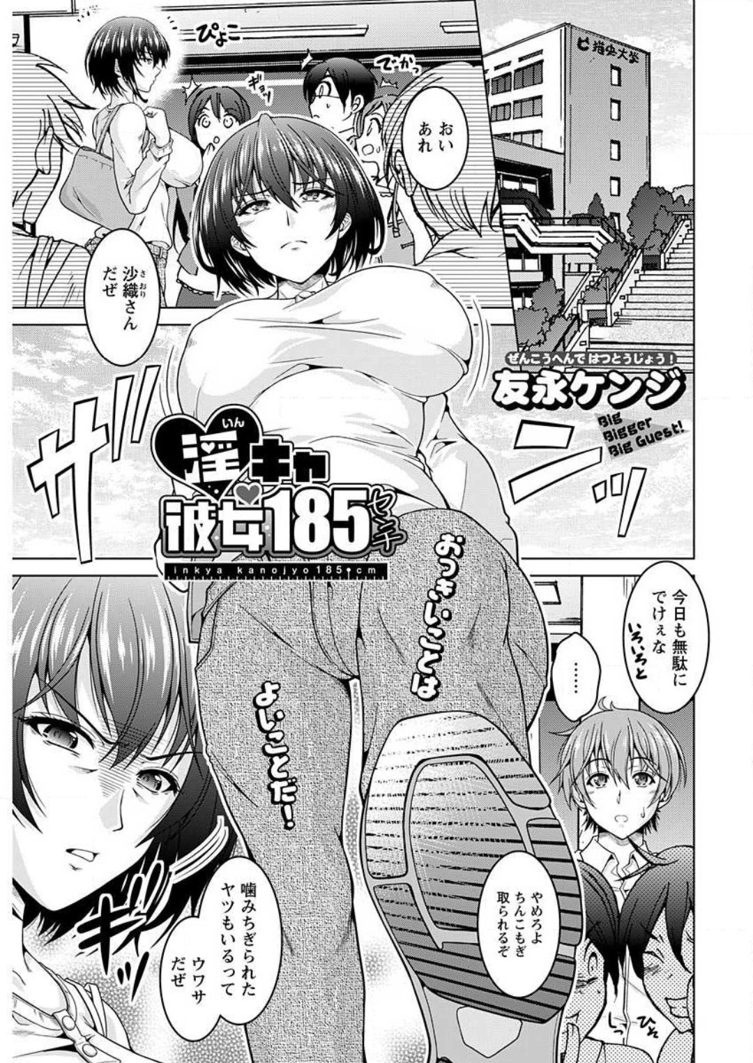 InCha Kanojo 185 Centi 1-2 page 1 full