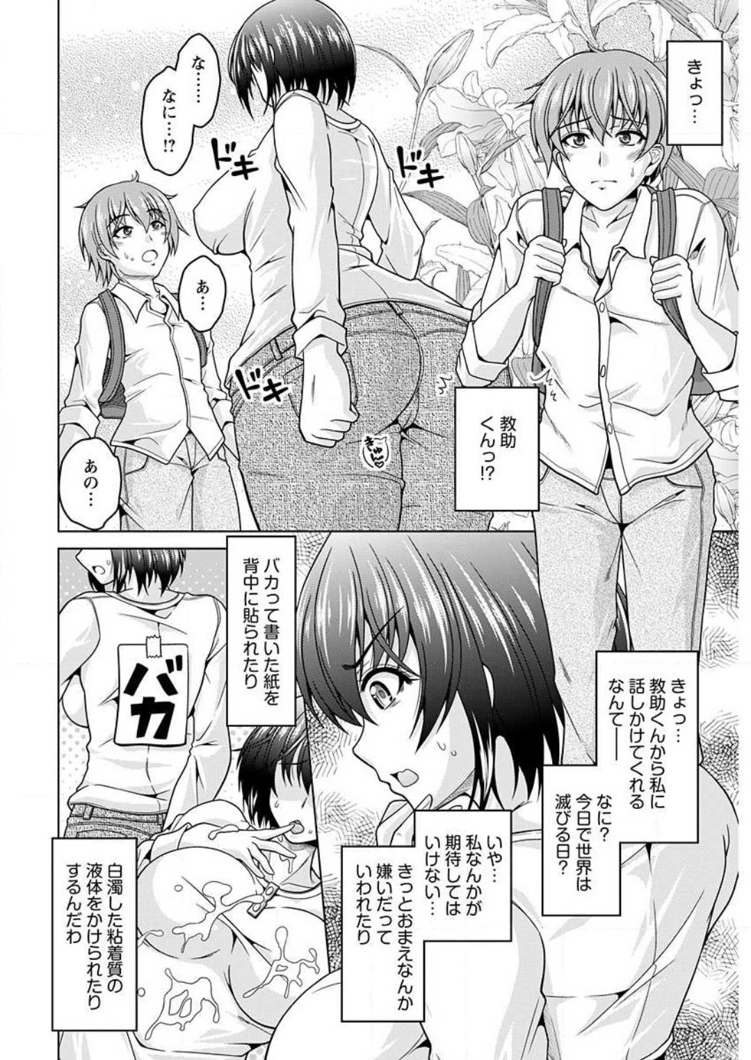 InCha Kanojo 185 Centi 1-2 page 6 full