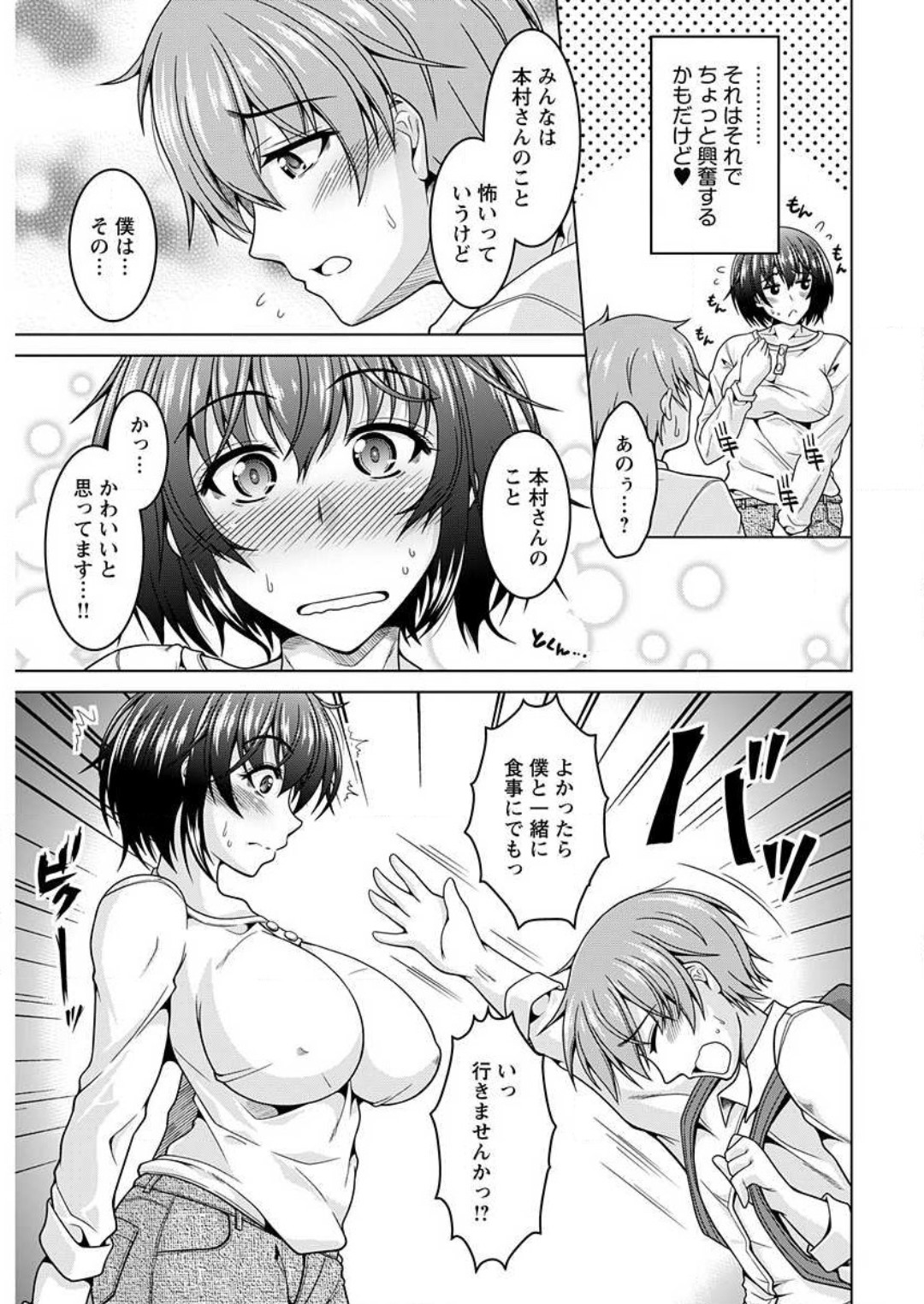 InCha Kanojo 185 Centi 1-2 page 7 full