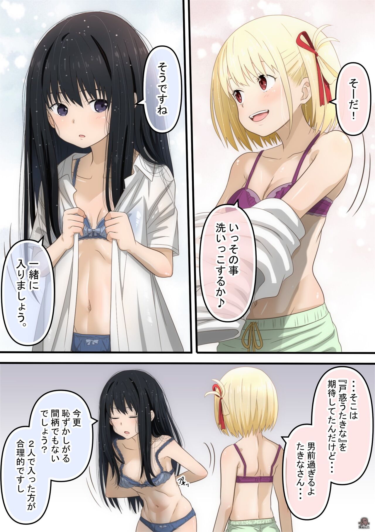 Chisato to Takina ga Hajimete Echichi suru Hanashi page 2 full
