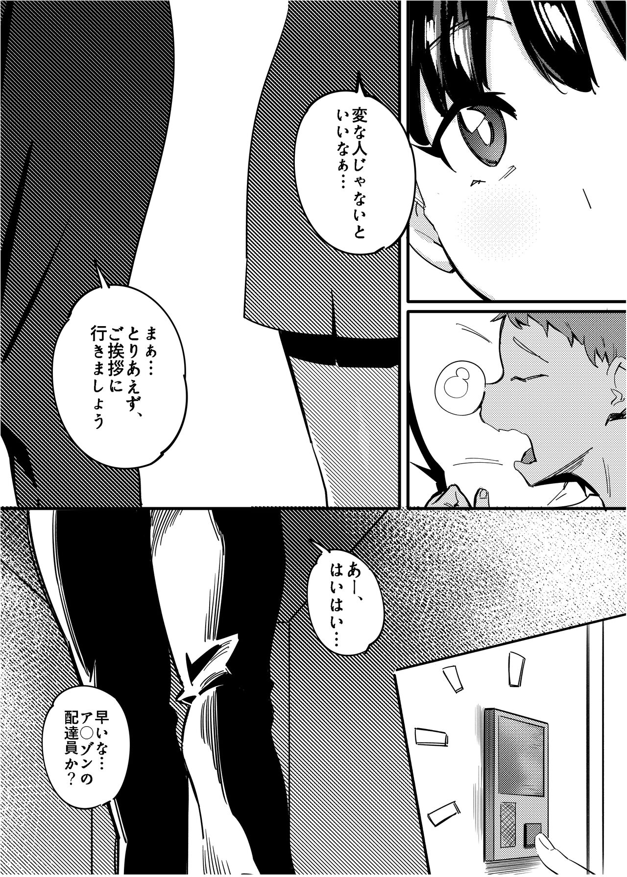 Tonari no Haruka-san page 2 full