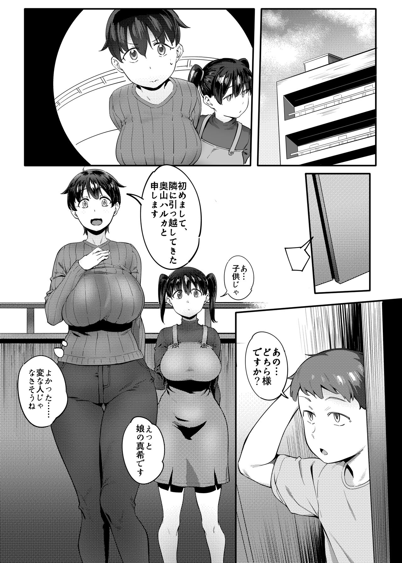 Tonari no Haruka-san page 3 full