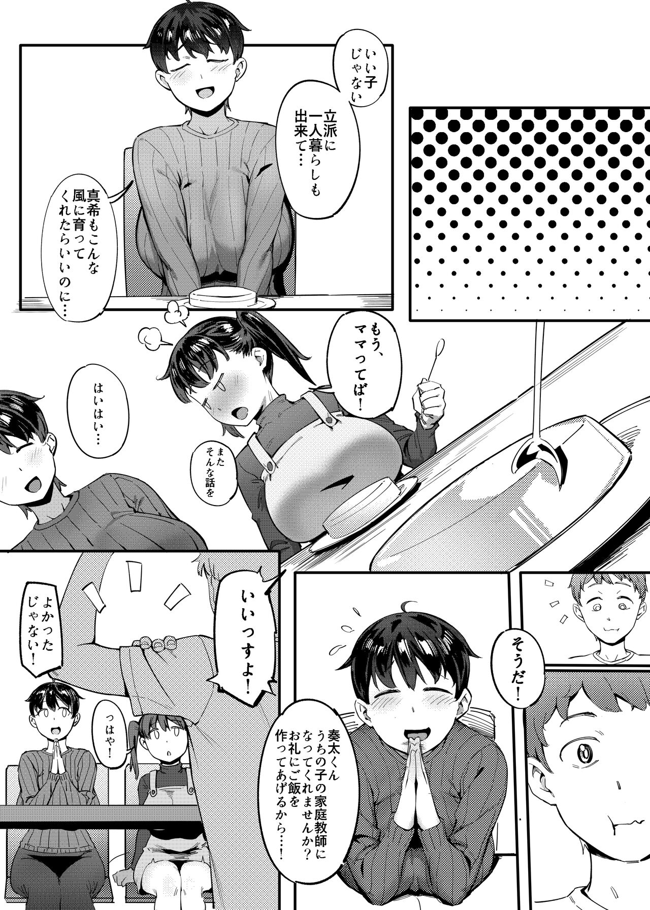 Tonari no Haruka-san page 4 full