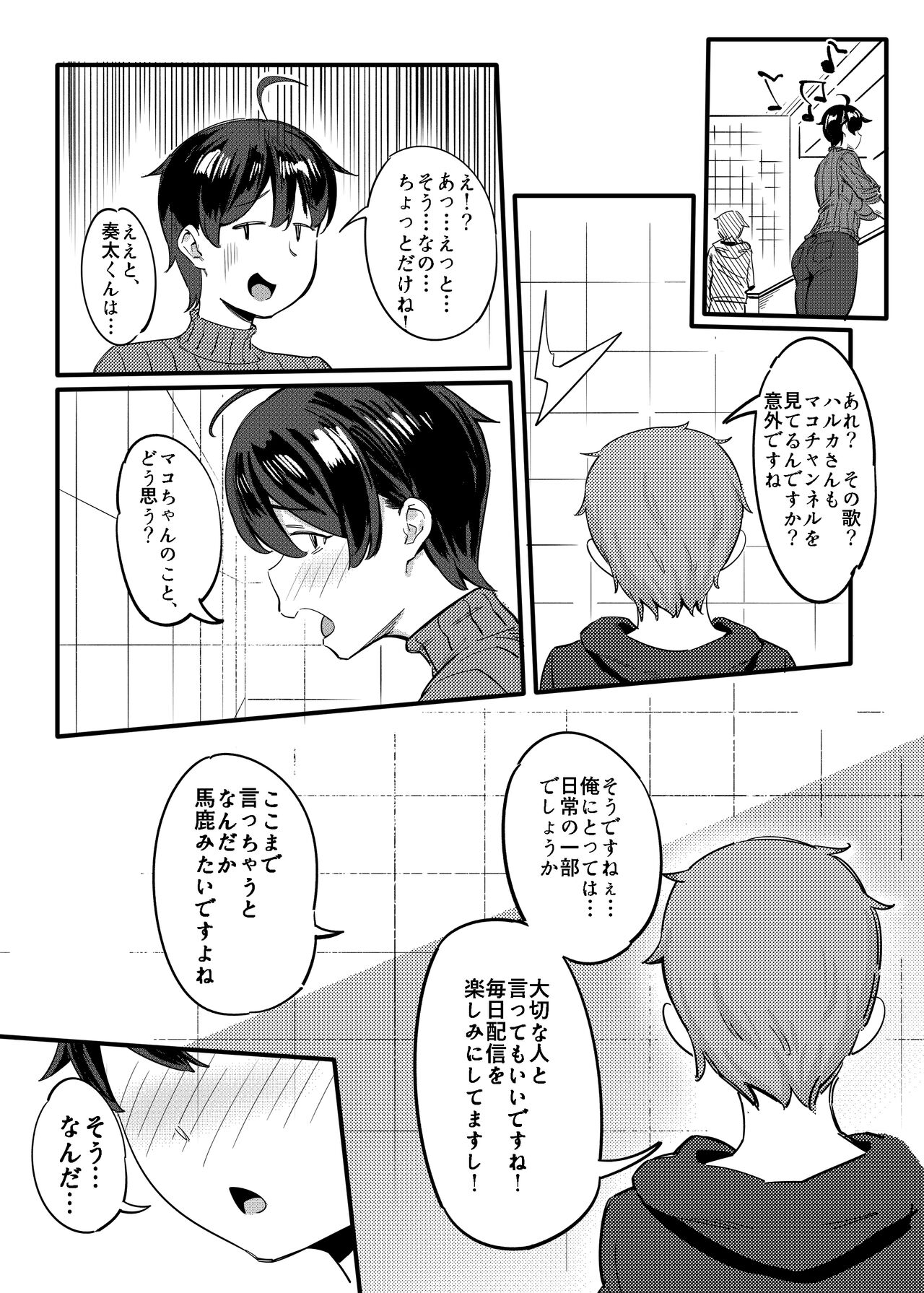 Tonari no Haruka-san page 6 full