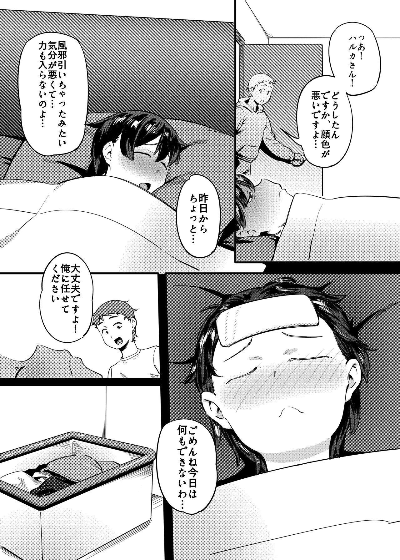 Tonari no Haruka-san page 7 full