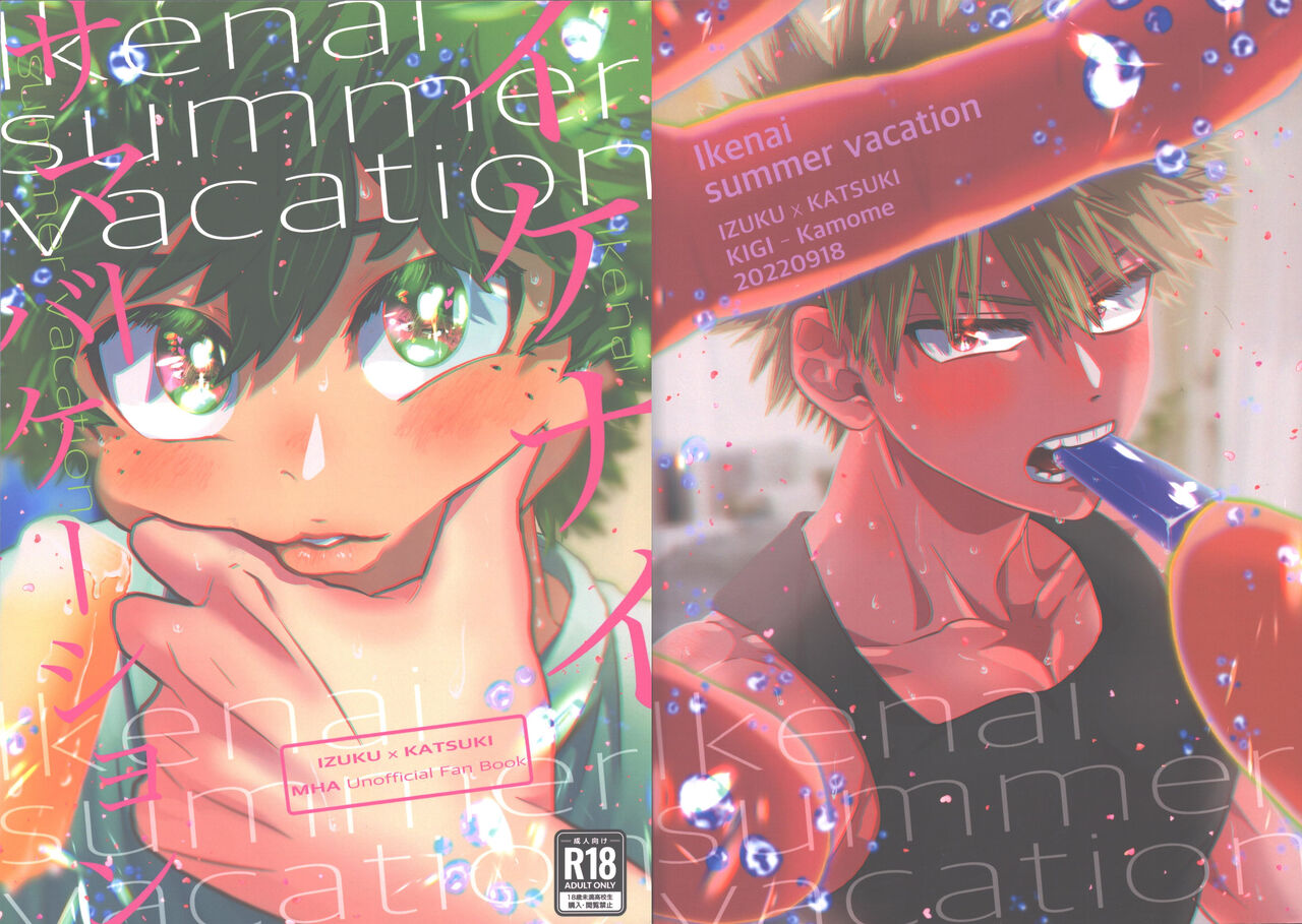 Ikenai summer vacation page 1 full