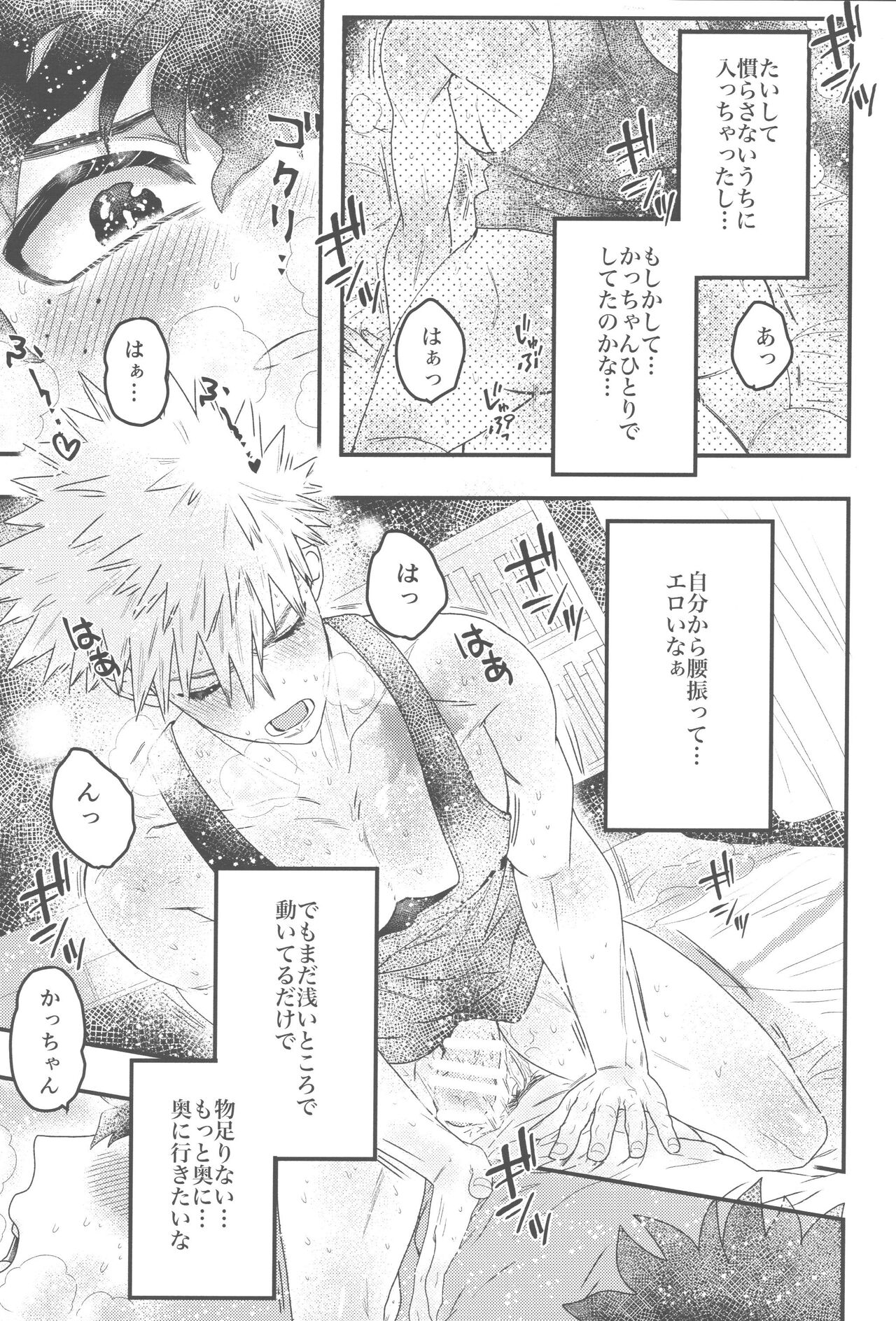 Ikenai summer vacation page 8 full