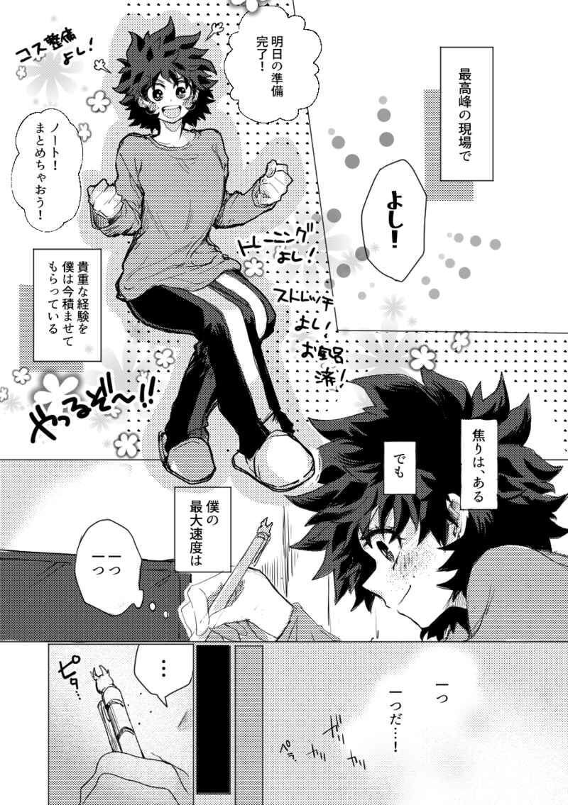 Crepe dake de Owarenai page 2 full