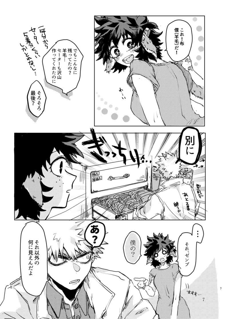 Crepe dake de Owarenai page 6 full
