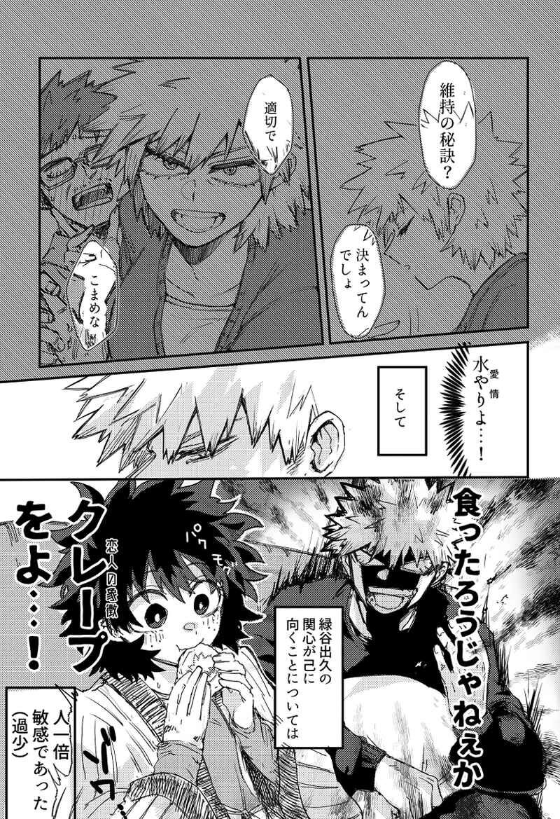Crepe dake de Owarenai page 9 full